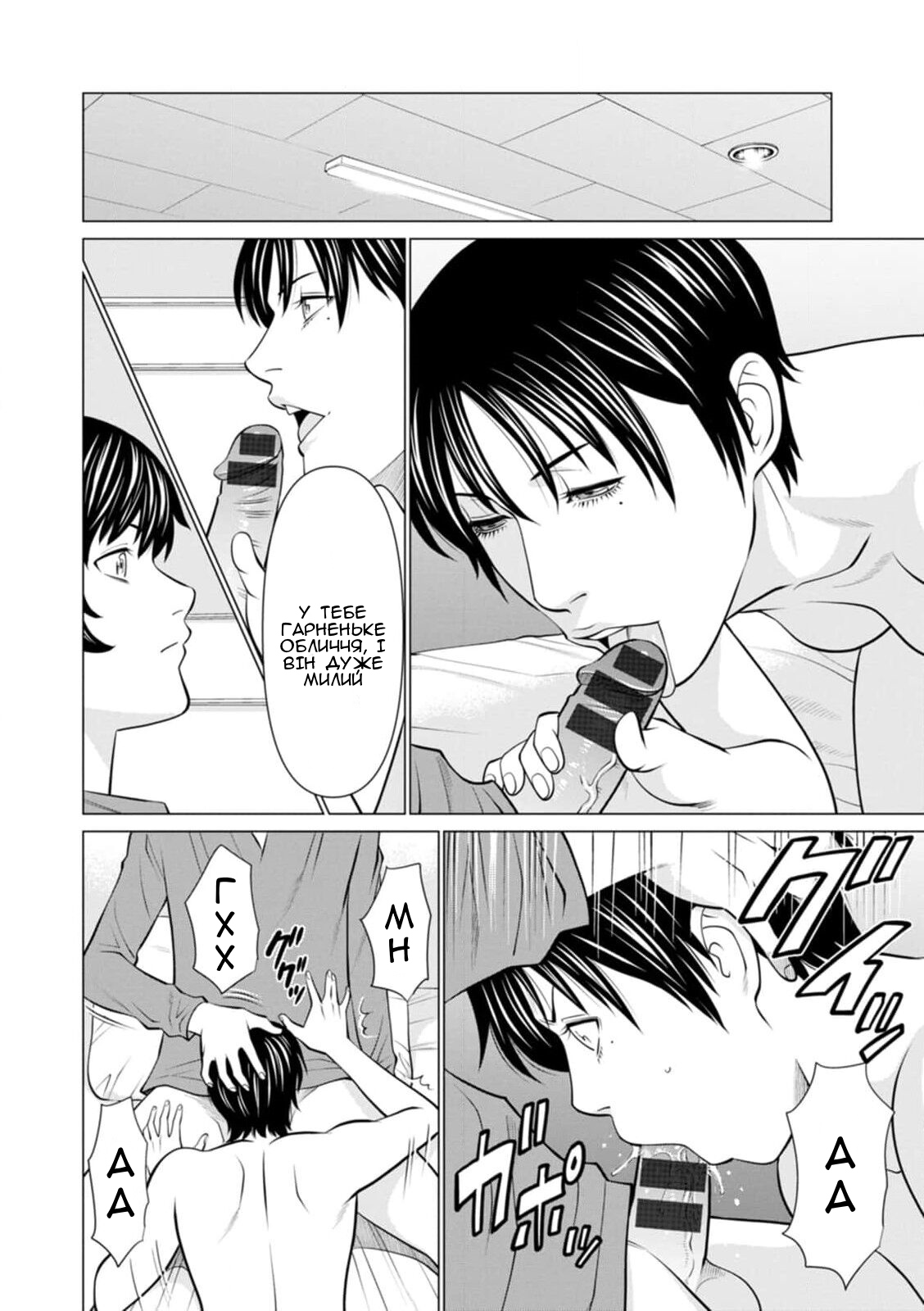 [Takasugi Kou] Rengoku no Sono 1 | Сад чистилища 1 [Ukrainian] [Amator Mellek] [Digital] 画像番号 176