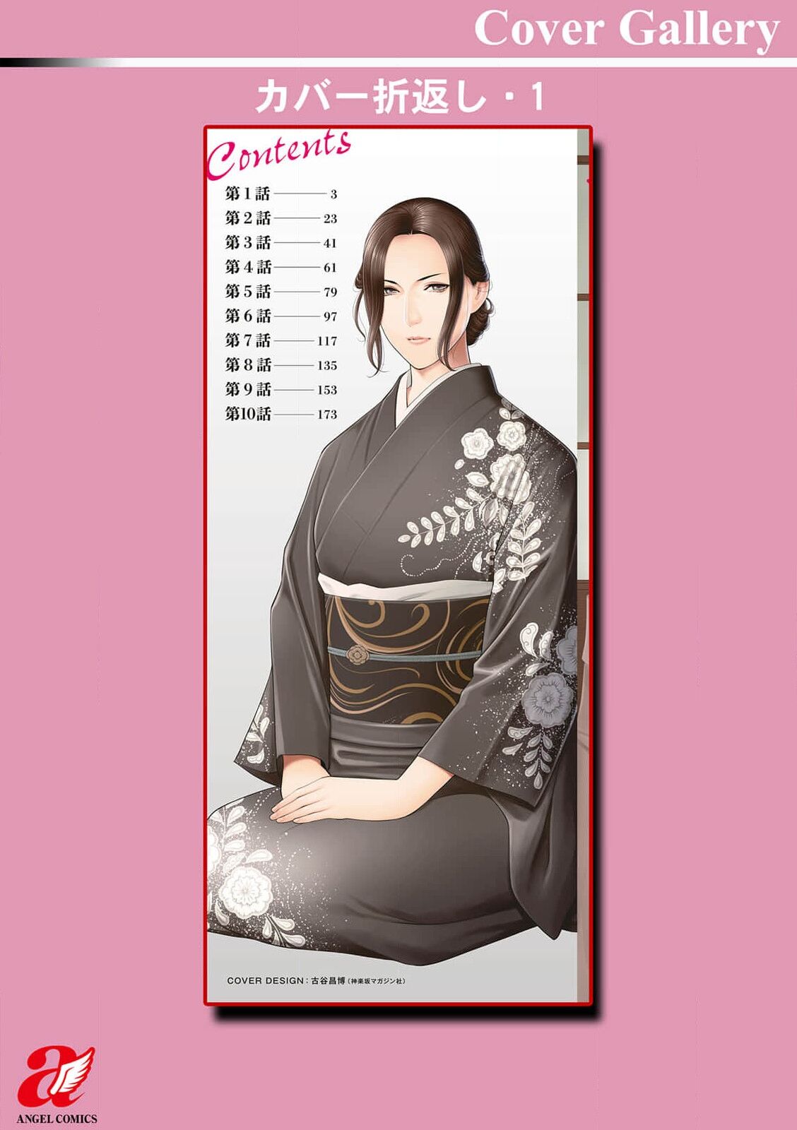 [Takasugi Kou] Rengoku no Sono 1 | Сад чистилища 1 [Ukrainian] [Amator Mellek] [Digital] 画像番号 194