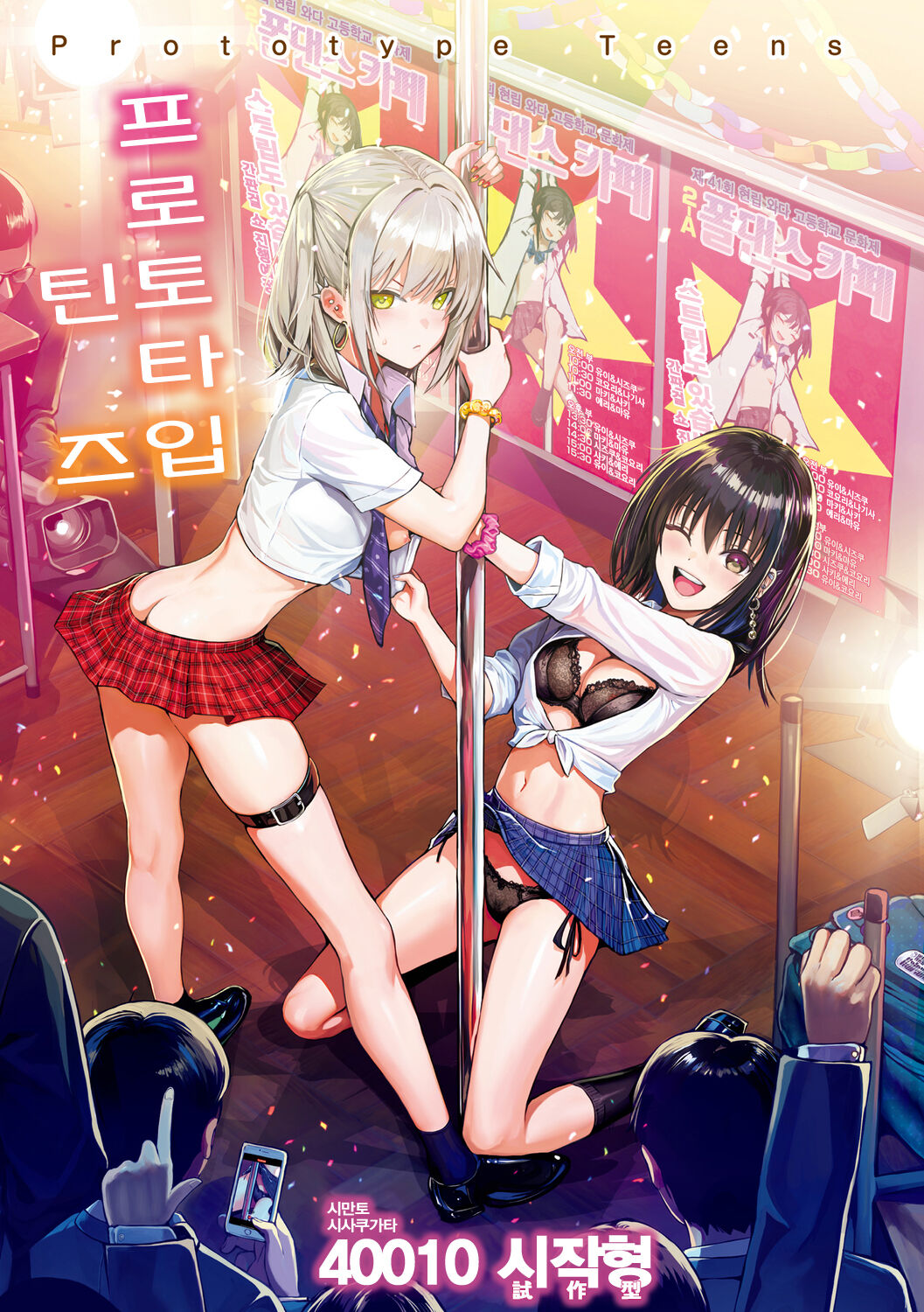[Shimanto Shisakugata] Prototype Teens | 프로토타입 틴즈 [Korean] [L. P.] [Digital] image number 3