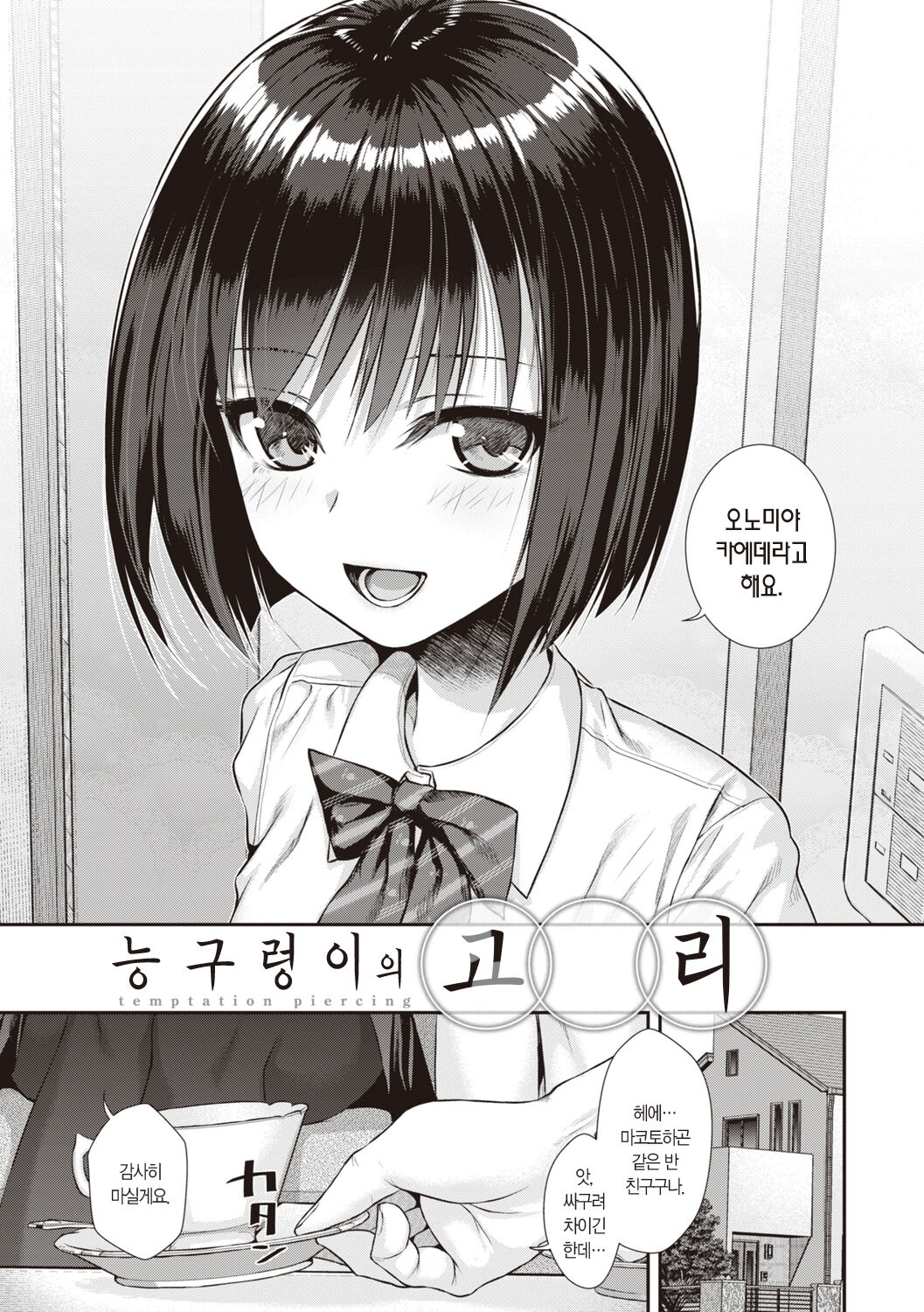 [Shimanto Shisakugata] Prototype Teens | 프로토타입 틴즈 [Korean] [L. P.] [Digital] image number 27