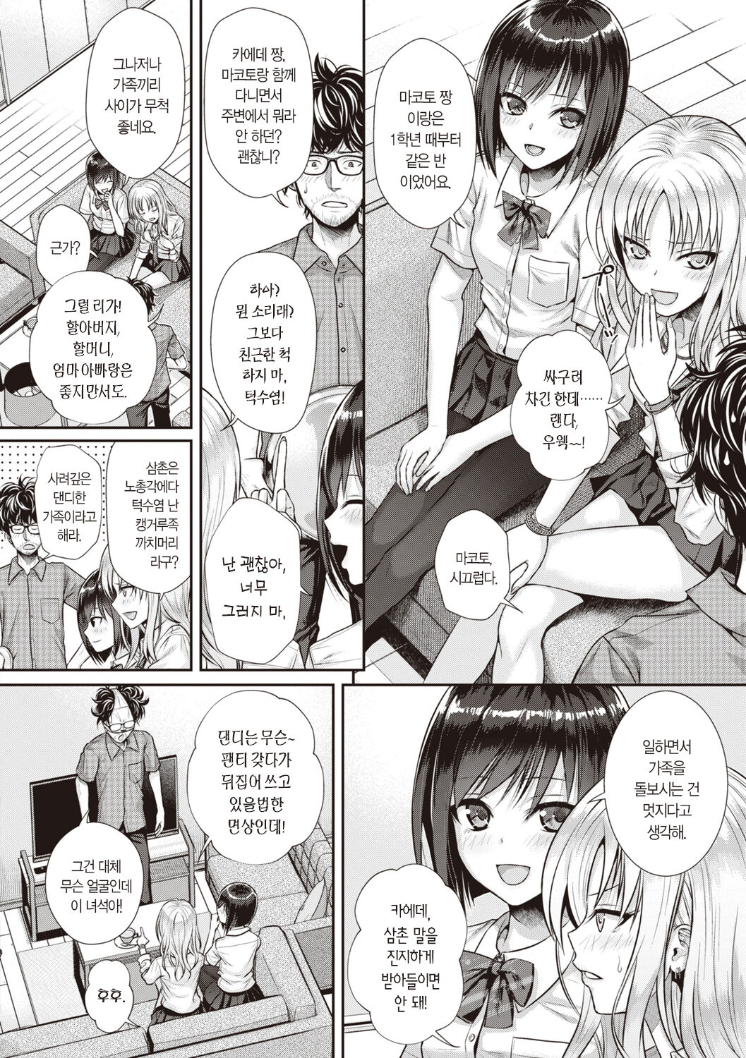 [Shimanto Shisakugata] Prototype Teens | 프로토타입 틴즈 [Korean] [L. P.] [Digital] image number 28
