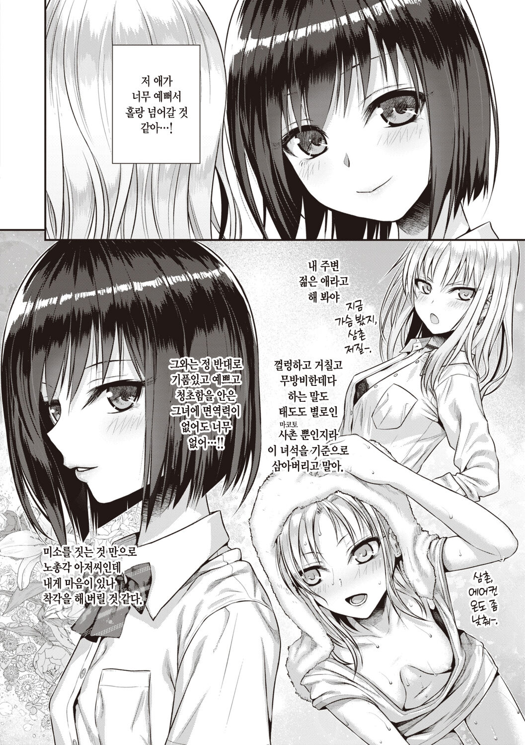 [Shimanto Shisakugata] Prototype Teens | 프로토타입 틴즈 [Korean] [L. P.] [Digital] image number 30