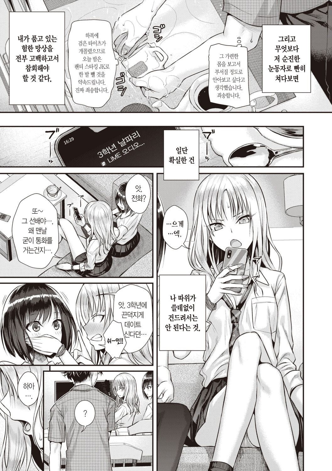 [Shimanto Shisakugata] Prototype Teens | 프로토타입 틴즈 [Korean] [L. P.] [Digital] image number 31