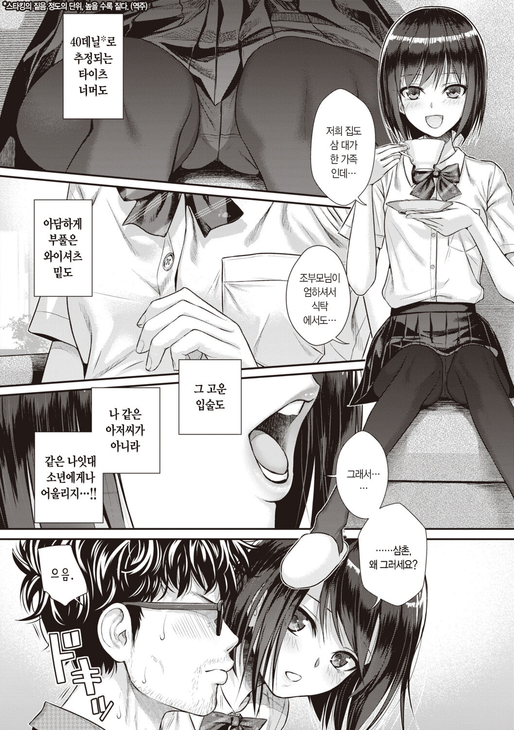 [Shimanto Shisakugata] Prototype Teens | 프로토타입 틴즈 [Korean] [L. P.] [Digital] image number 34