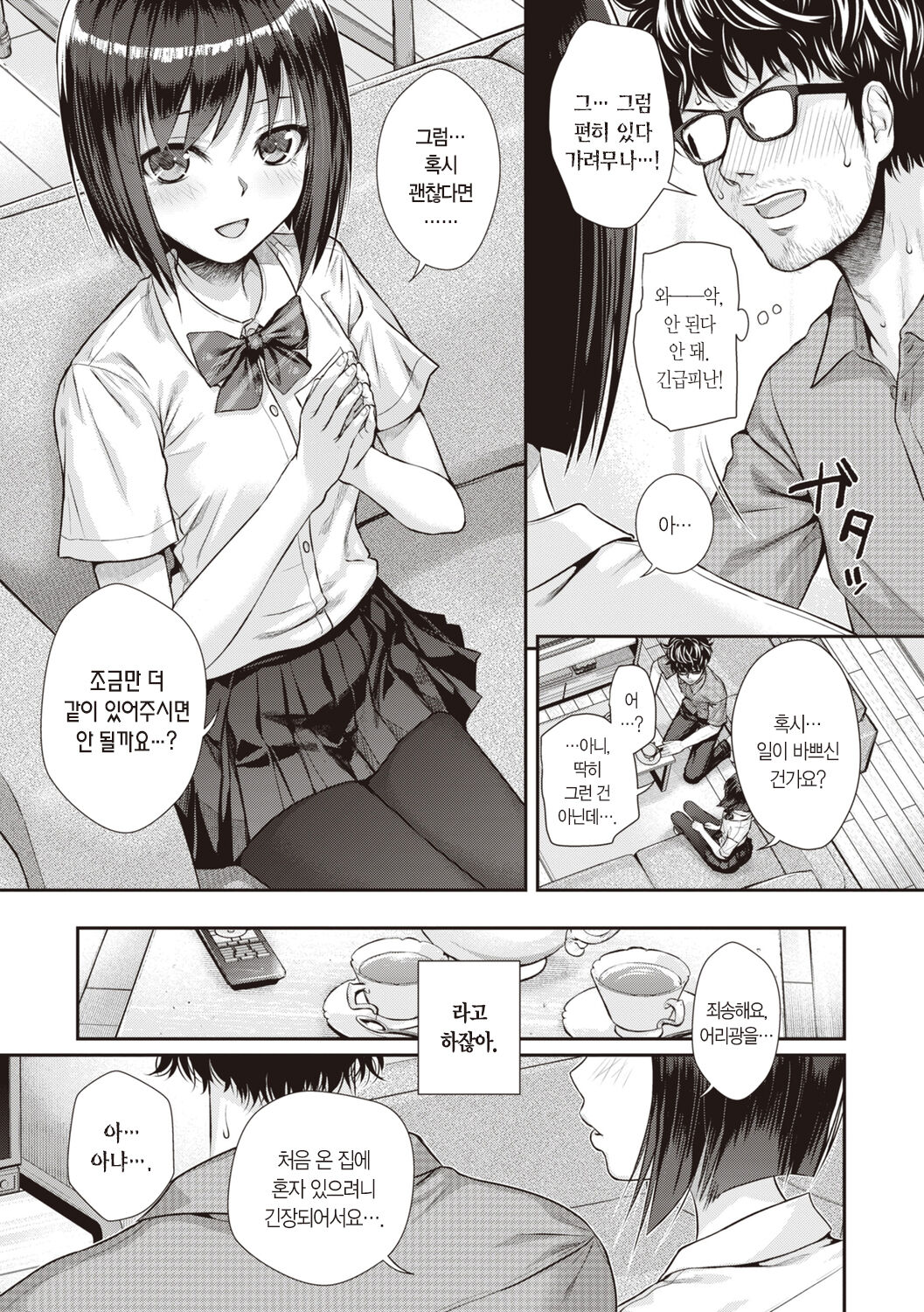 [Shimanto Shisakugata] Prototype Teens | 프로토타입 틴즈 [Korean] [L. P.] [Digital] image number 35
