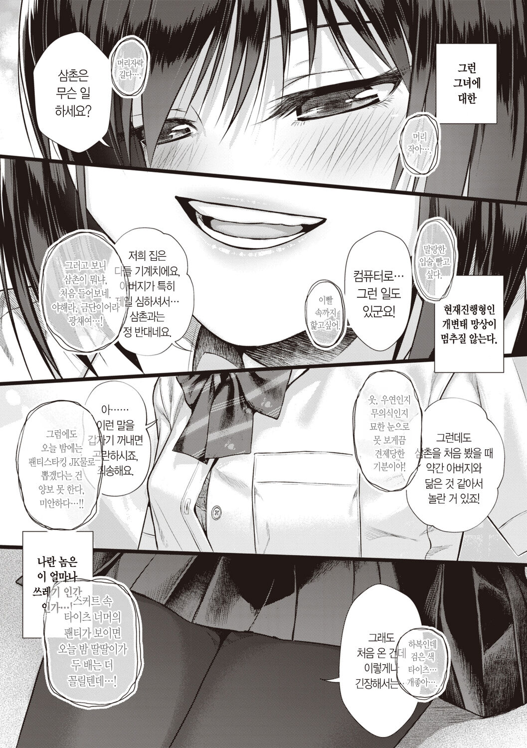 [Shimanto Shisakugata] Prototype Teens | 프로토타입 틴즈 [Korean] [L. P.] [Digital] image number 37