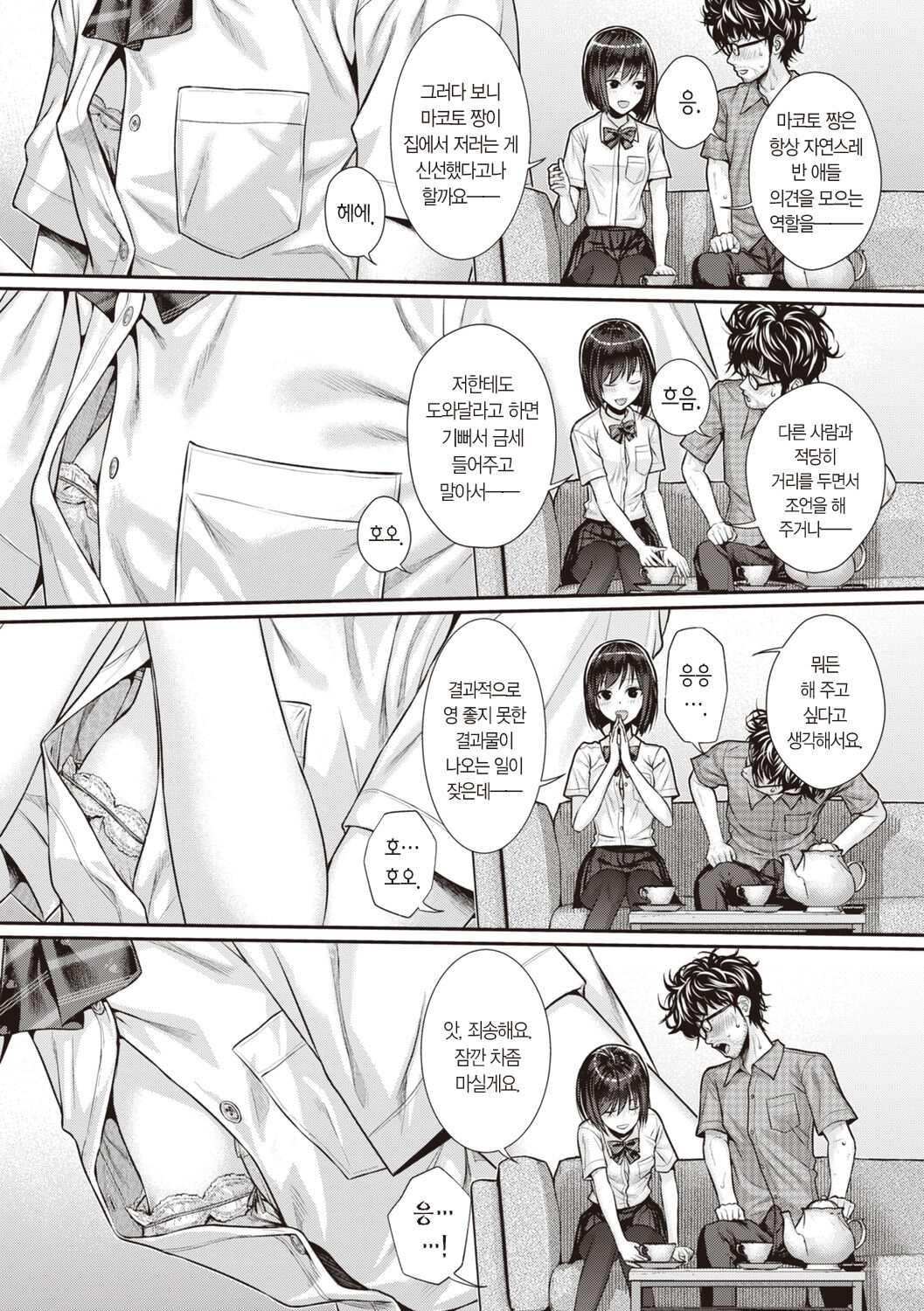 [Shimanto Shisakugata] Prototype Teens | 프로토타입 틴즈 [Korean] [L. P.] [Digital] image number 39