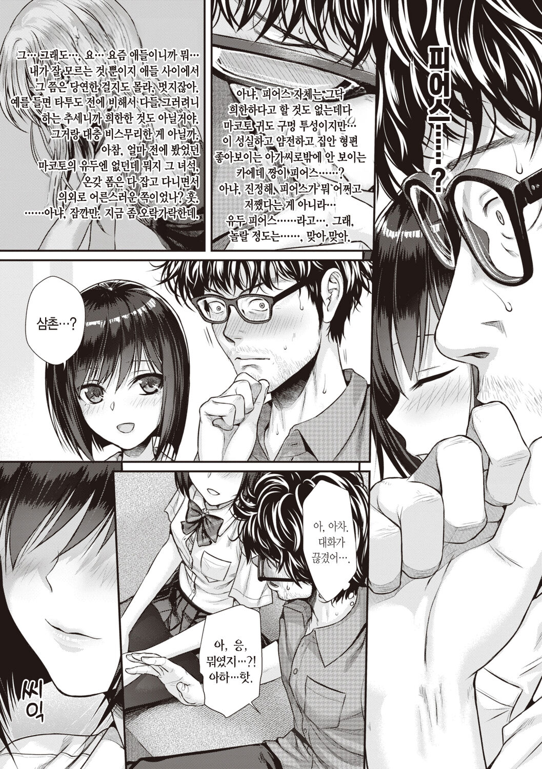 [Shimanto Shisakugata] Prototype Teens | 프로토타입 틴즈 [Korean] [L. P.] [Digital] image number 41
