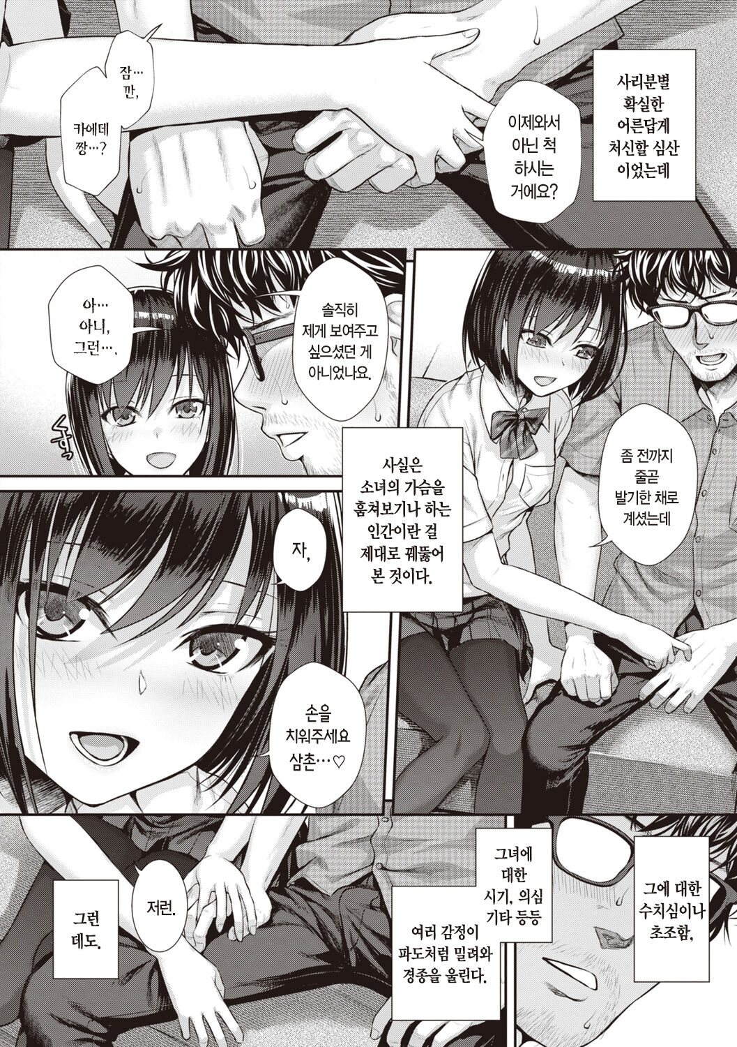 [Shimanto Shisakugata] Prototype Teens | 프로토타입 틴즈 [Korean] [L. P.] [Digital] image number 44