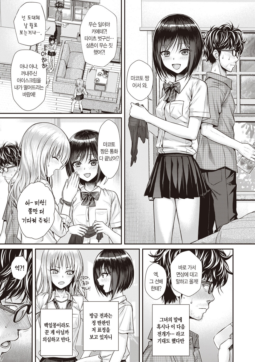 [Shimanto Shisakugata] Prototype Teens | 프로토타입 틴즈 [Korean] [L. P.] [Digital] image number 55