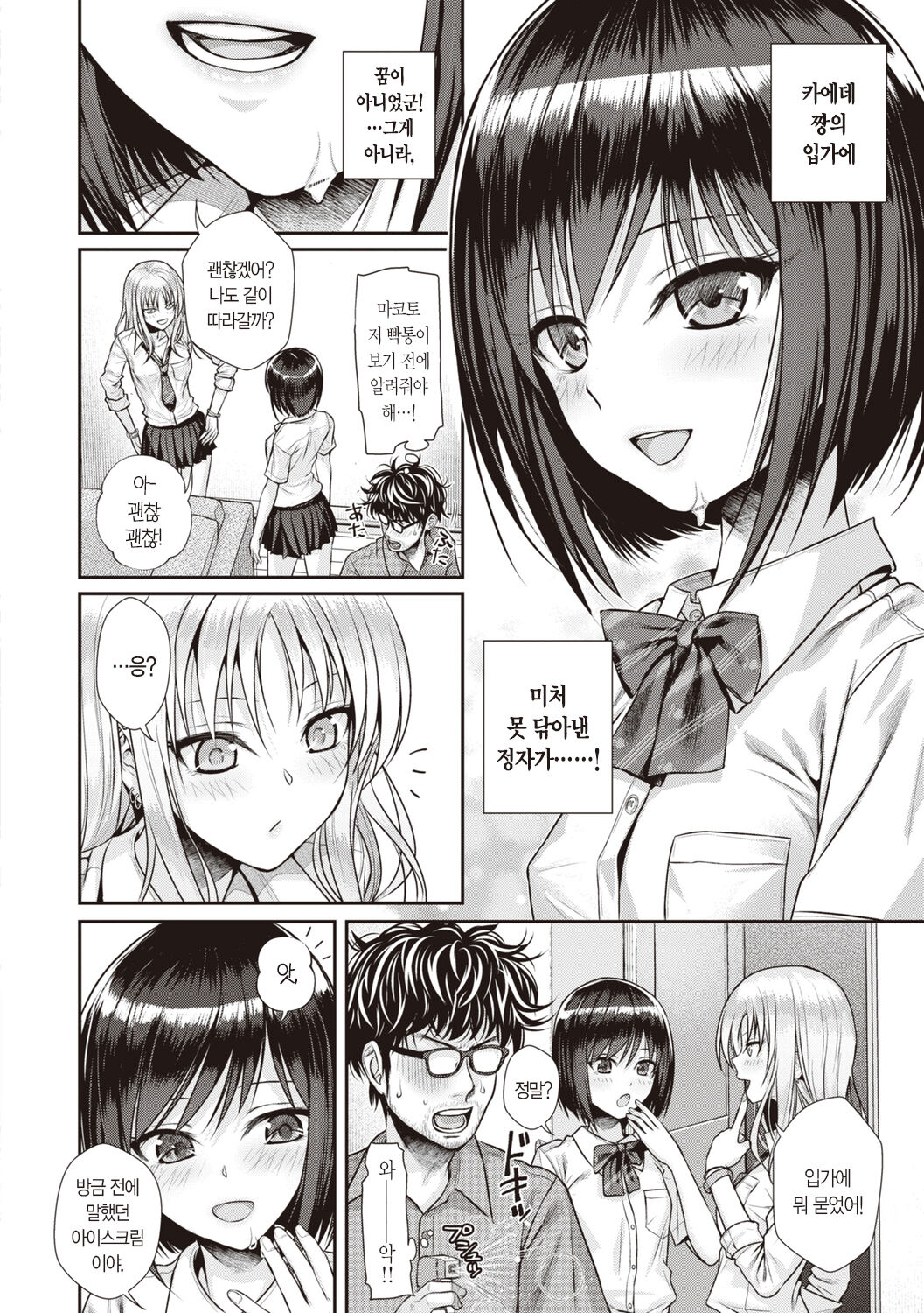 [Shimanto Shisakugata] Prototype Teens | 프로토타입 틴즈 [Korean] [L. P.] [Digital] image number 56