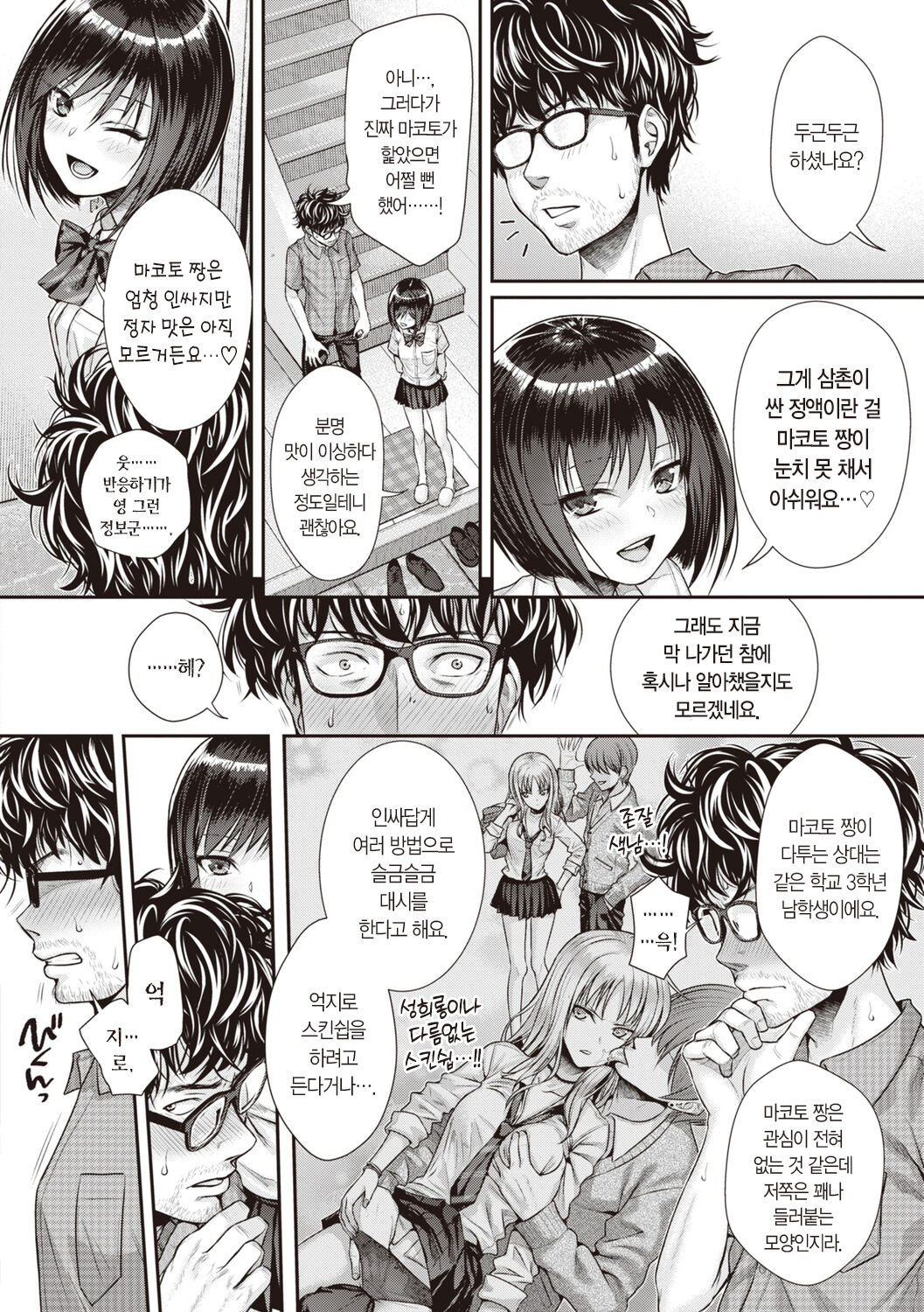 [Shimanto Shisakugata] Prototype Teens | 프로토타입 틴즈 [Korean] [L. P.] [Digital] image number 58