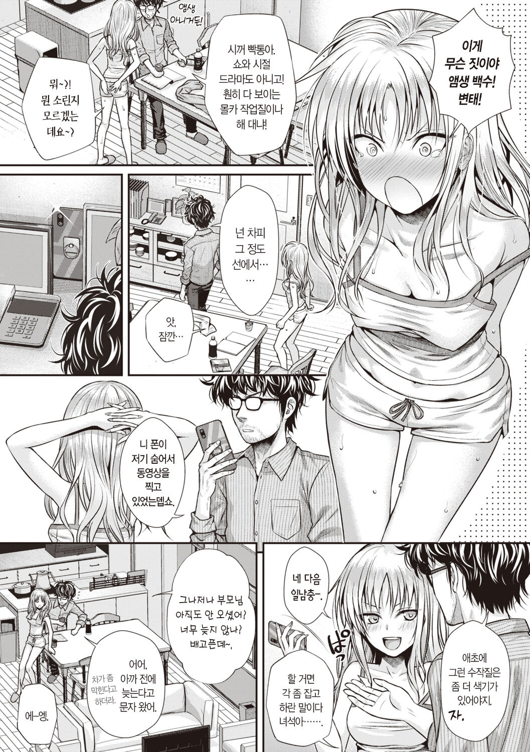 [Shimanto Shisakugata] Prototype Teens | 프로토타입 틴즈 [Korean] [L. P.] [Digital] image number 79