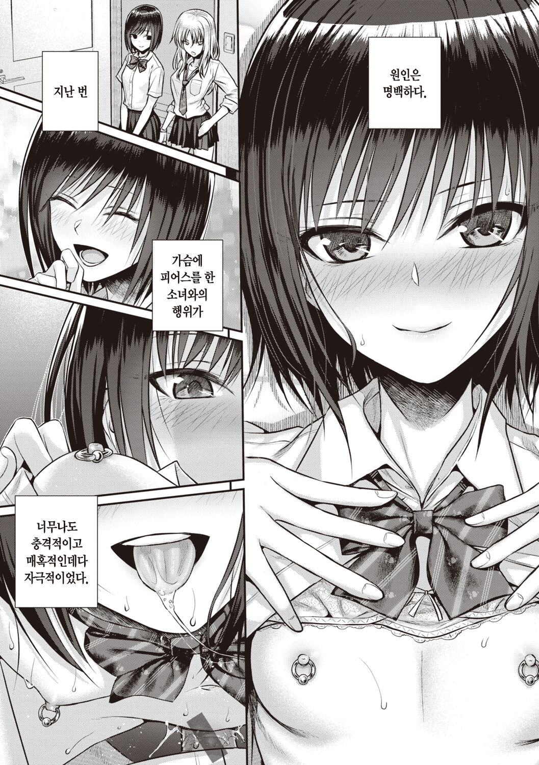 [Shimanto Shisakugata] Prototype Teens | 프로토타입 틴즈 [Korean] [L. P.] [Digital] image number 85