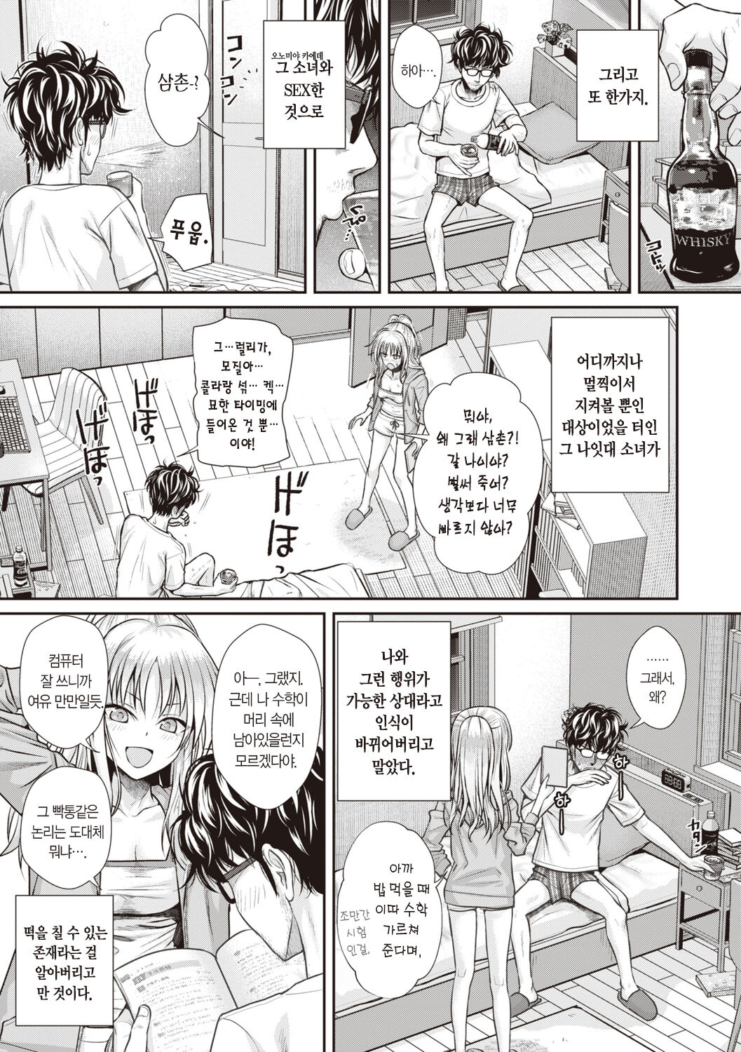 [Shimanto Shisakugata] Prototype Teens | 프로토타입 틴즈 [Korean] [L. P.] [Digital] image number 87