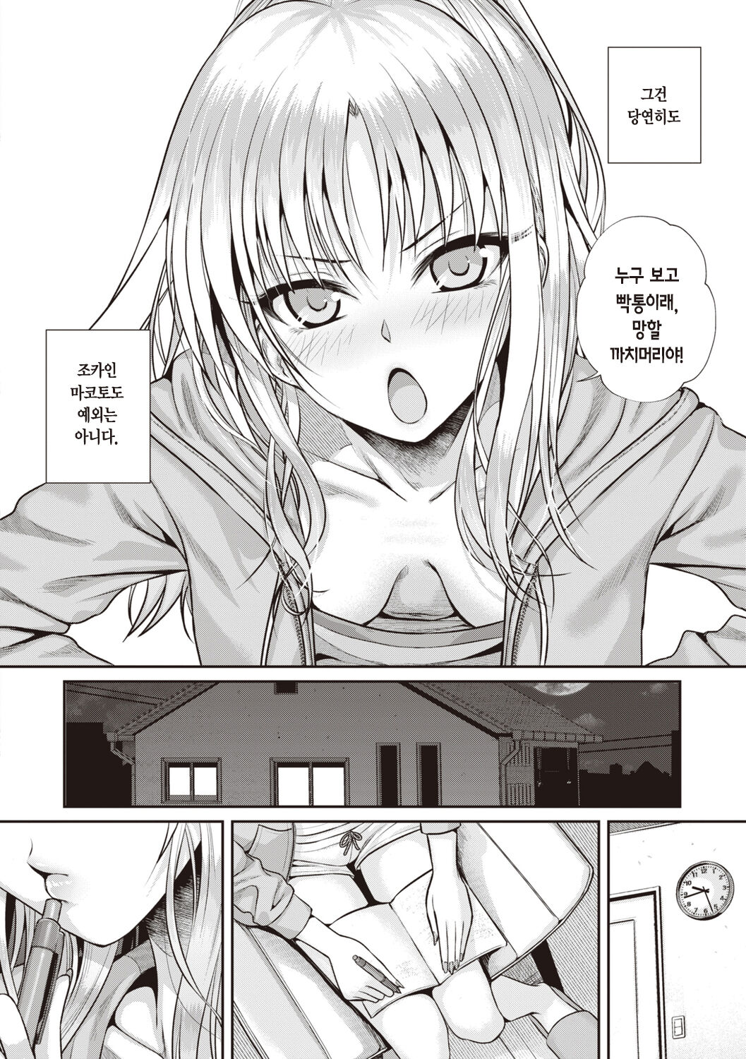 [Shimanto Shisakugata] Prototype Teens | 프로토타입 틴즈 [Korean] [L. P.] [Digital] image number 88