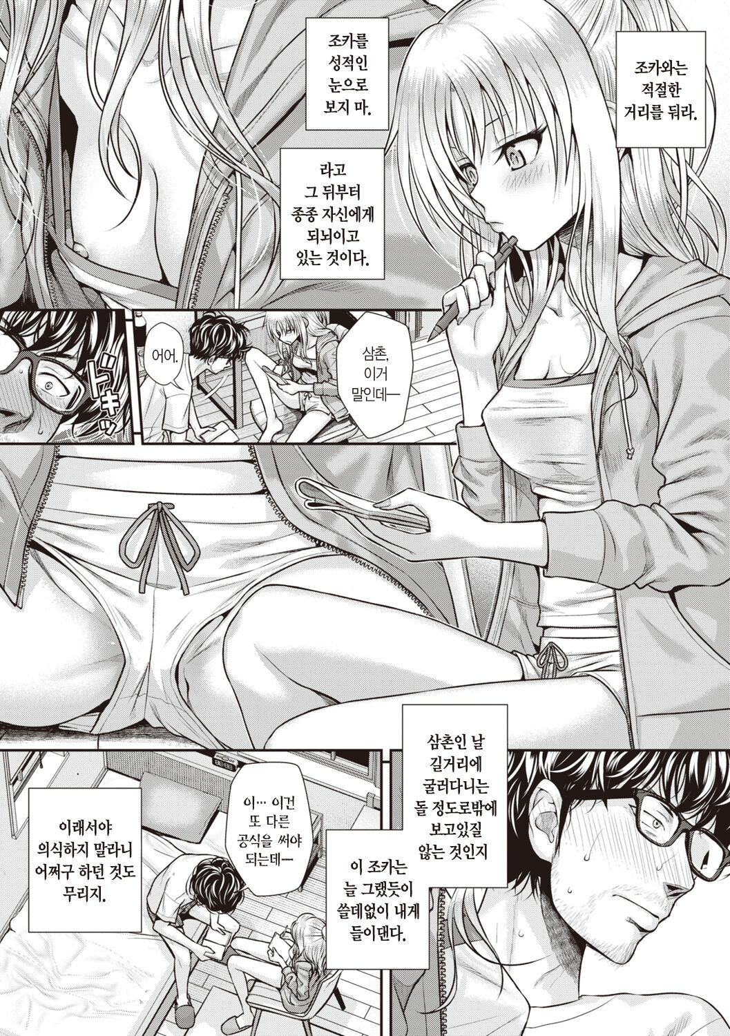 [Shimanto Shisakugata] Prototype Teens | 프로토타입 틴즈 [Korean] [L. P.] [Digital] image number 90