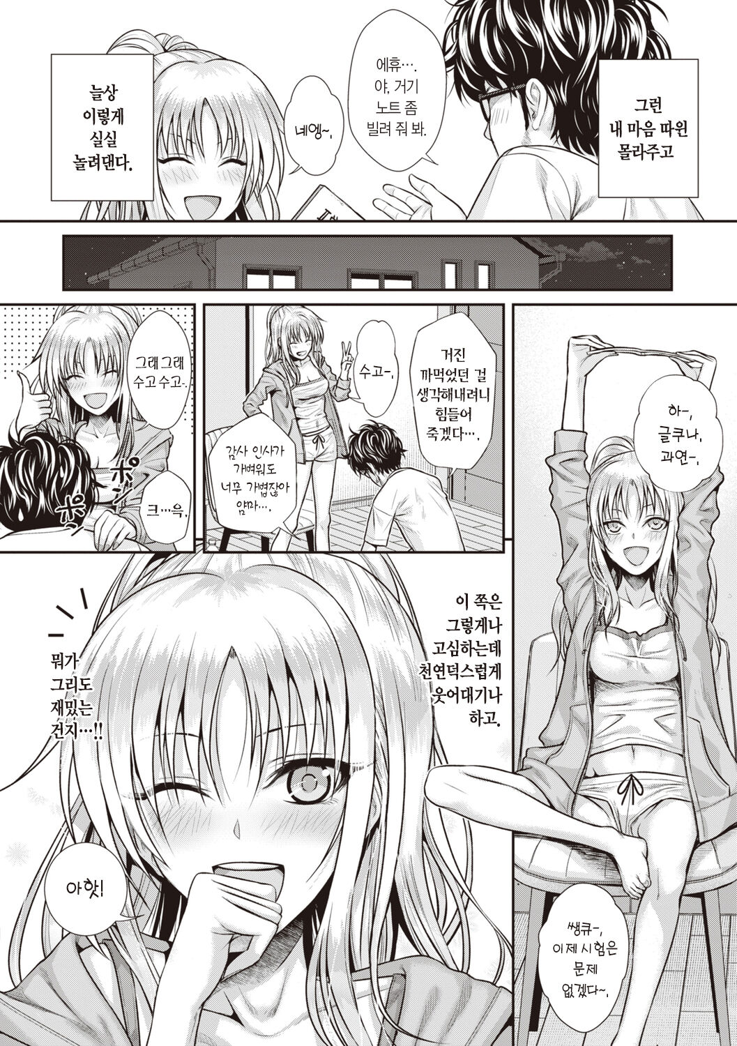 [Shimanto Shisakugata] Prototype Teens | 프로토타입 틴즈 [Korean] [L. P.] [Digital] image number 92