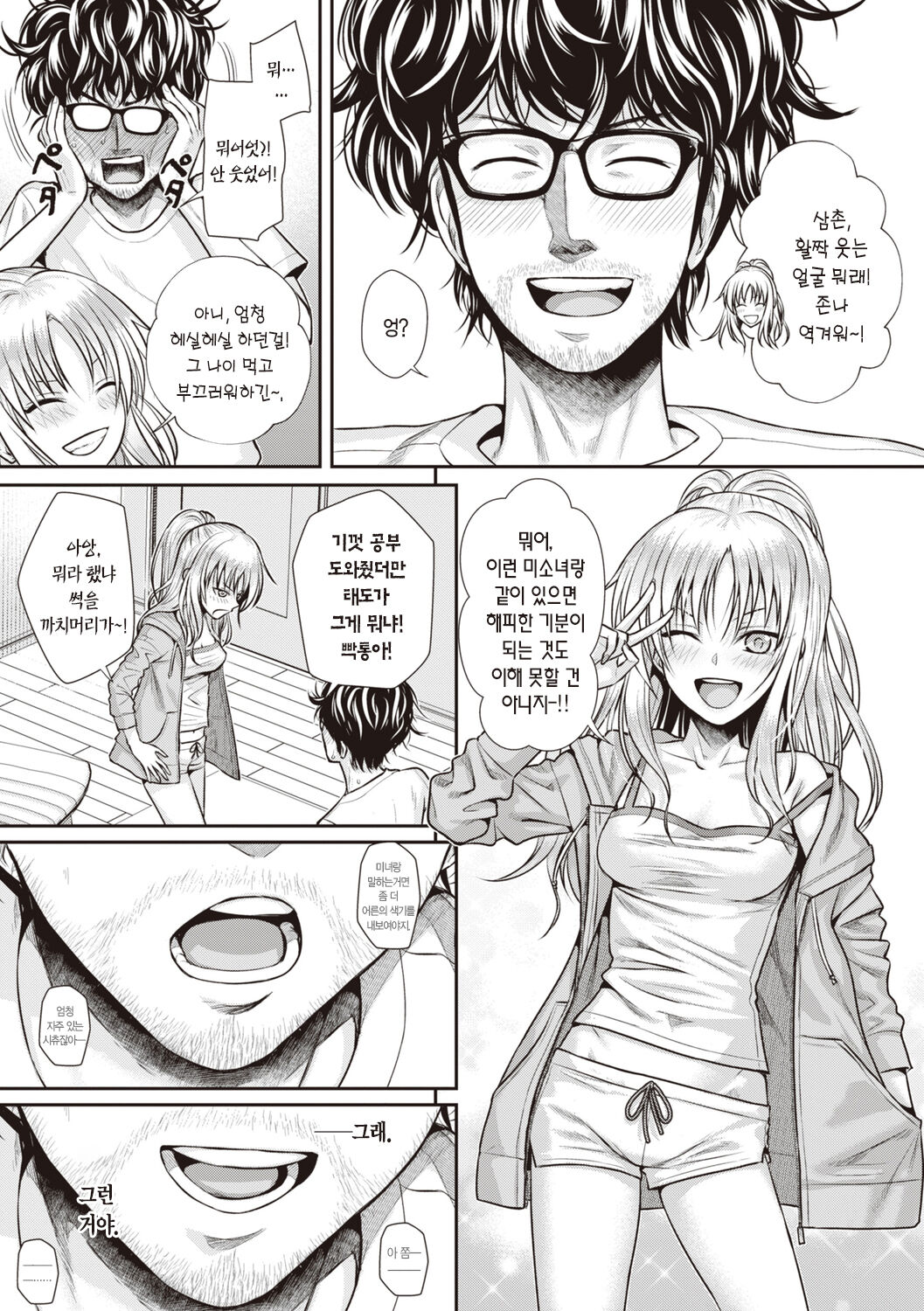 [Shimanto Shisakugata] Prototype Teens | 프로토타입 틴즈 [Korean] [L. P.] [Digital] image number 93
