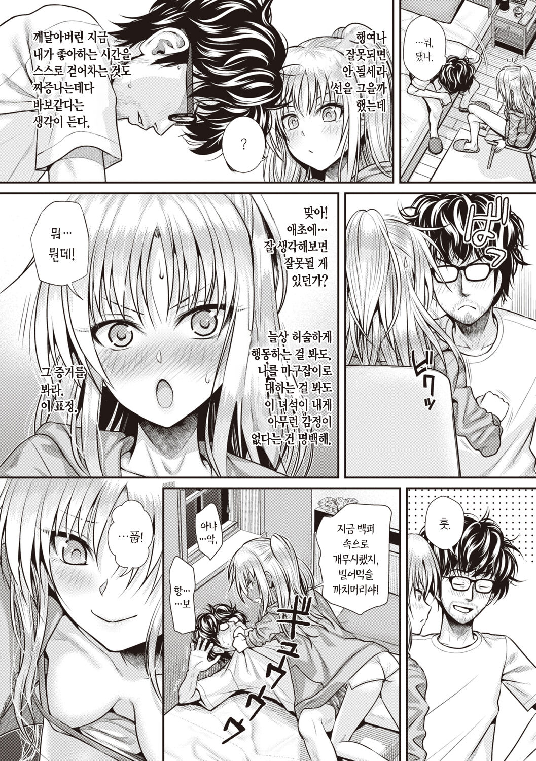 [Shimanto Shisakugata] Prototype Teens | 프로토타입 틴즈 [Korean] [L. P.] [Digital] image number 95