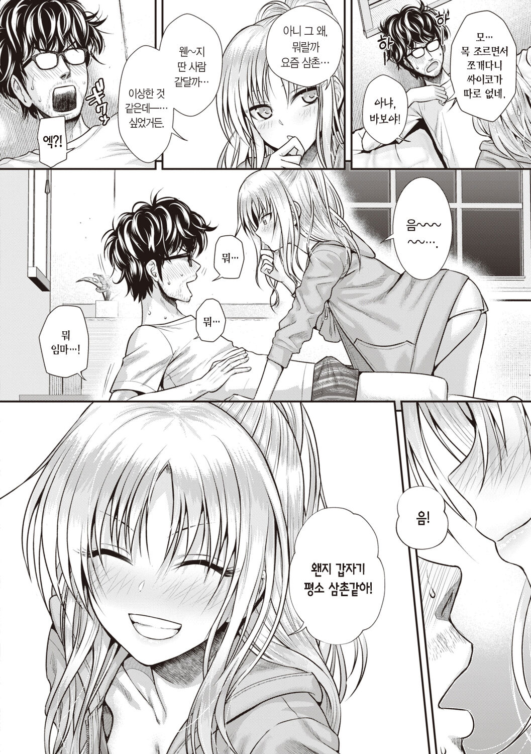 [Shimanto Shisakugata] Prototype Teens | 프로토타입 틴즈 [Korean] [L. P.] [Digital] image number 96
