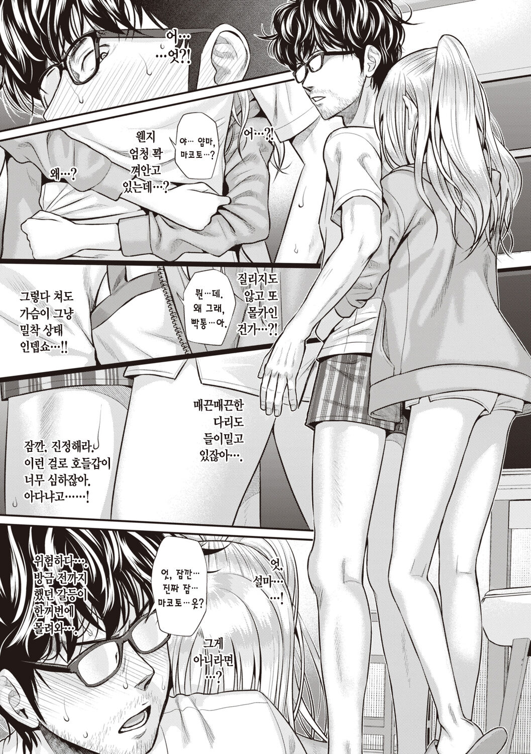 [Shimanto Shisakugata] Prototype Teens | 프로토타입 틴즈 [Korean] [L. P.] [Digital] image number 99
