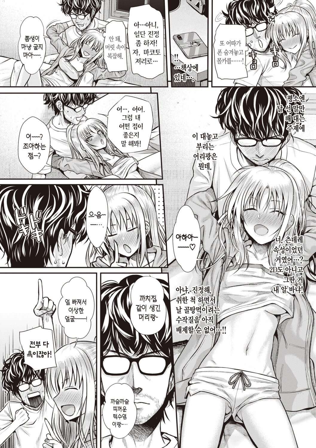 [Shimanto Shisakugata] Prototype Teens | 프로토타입 틴즈 [Korean] [L. P.] [Digital] image number 102