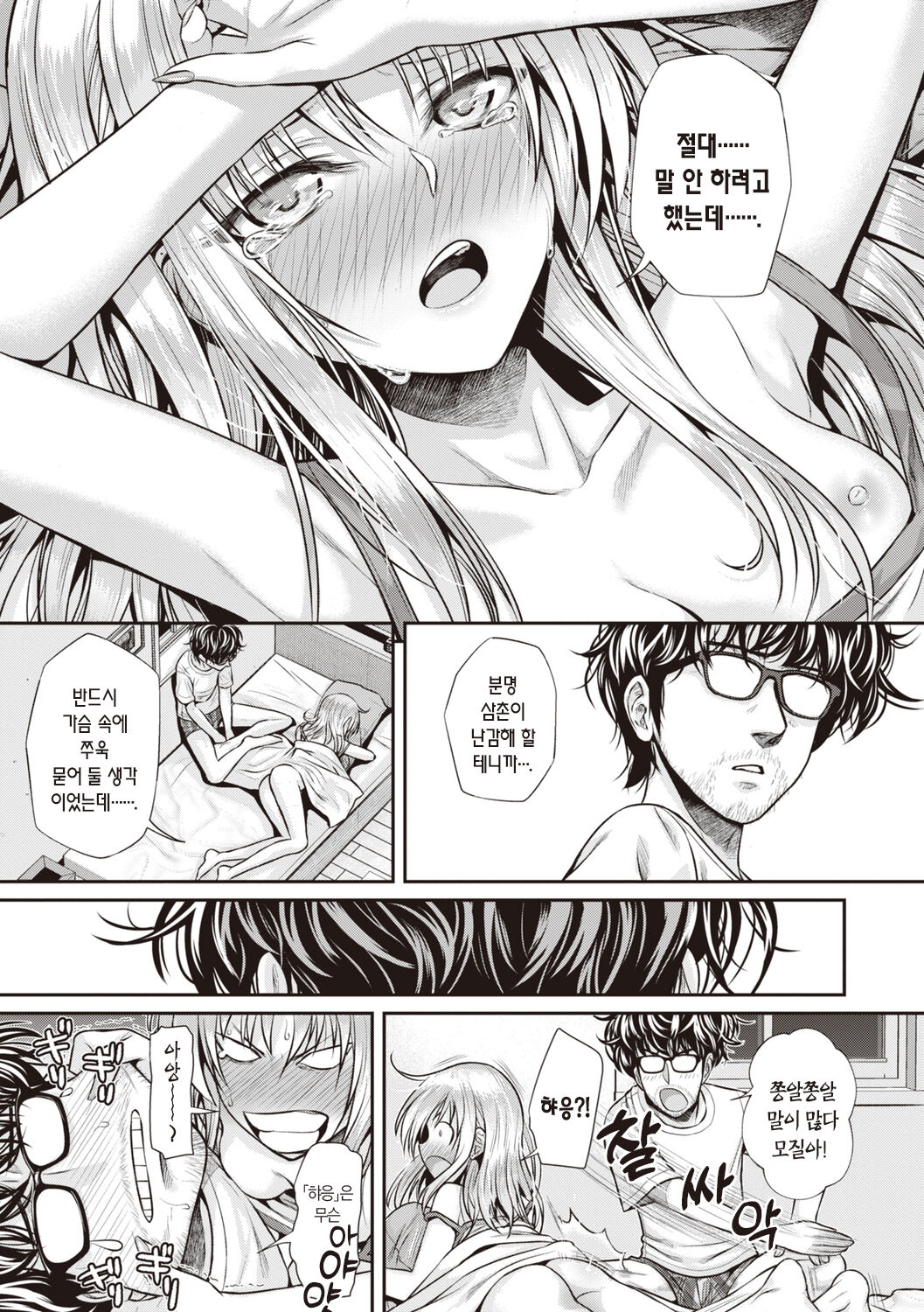 [Shimanto Shisakugata] Prototype Teens | 프로토타입 틴즈 [Korean] [L. P.] [Digital] image number 125