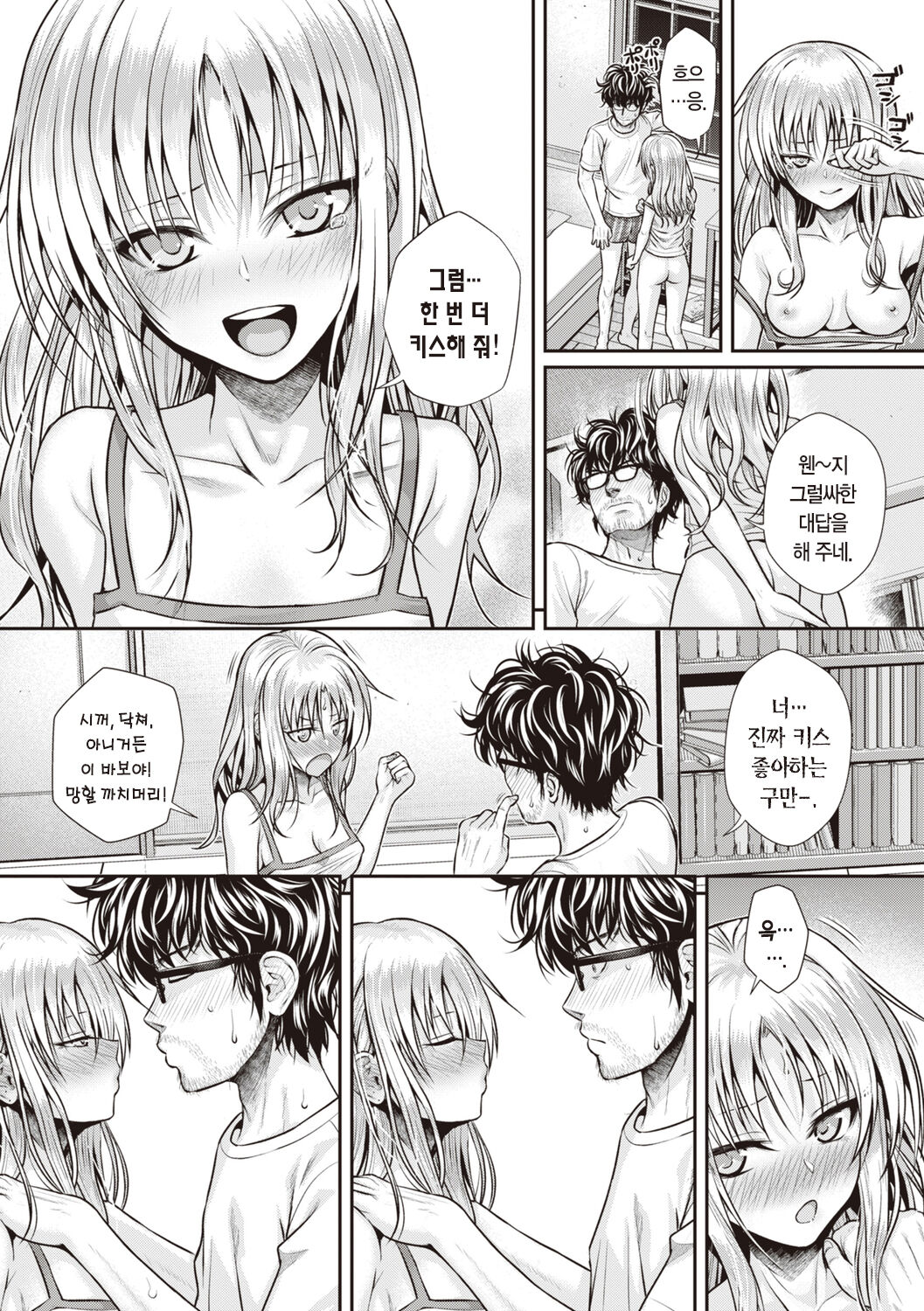 [Shimanto Shisakugata] Prototype Teens | 프로토타입 틴즈 [Korean] [L. P.] [Digital] image number 127