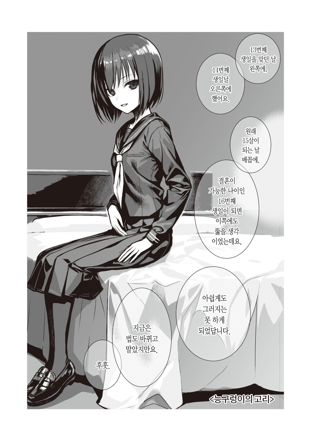 [Shimanto Shisakugata] Prototype Teens | 프로토타입 틴즈 [Korean] [L. P.] [Digital] image number 129