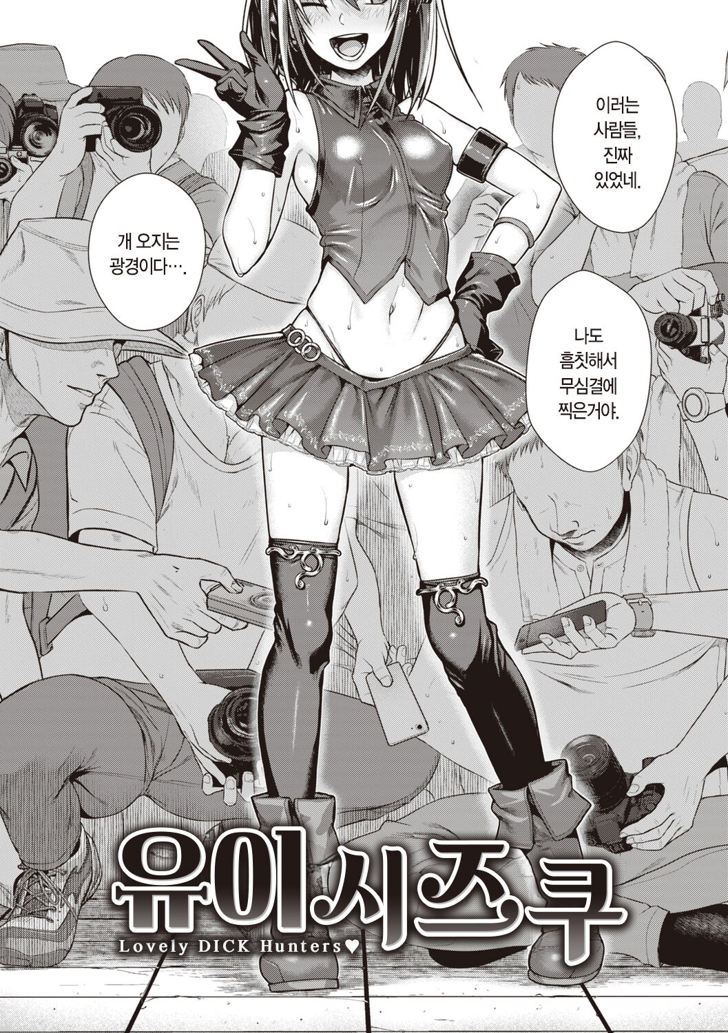 [Shimanto Shisakugata] Prototype Teens | 프로토타입 틴즈 [Korean] [L. P.] [Digital] image number 132