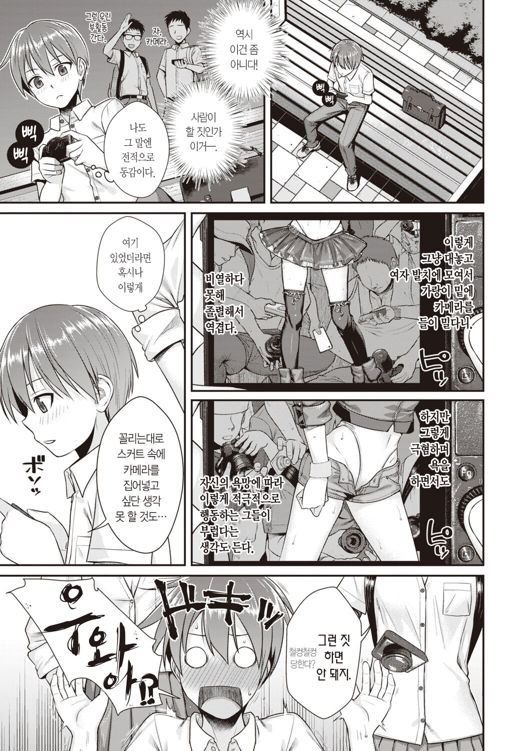 [Shimanto Shisakugata] Prototype Teens | 프로토타입 틴즈 [Korean] [L. P.] [Digital] image number 133