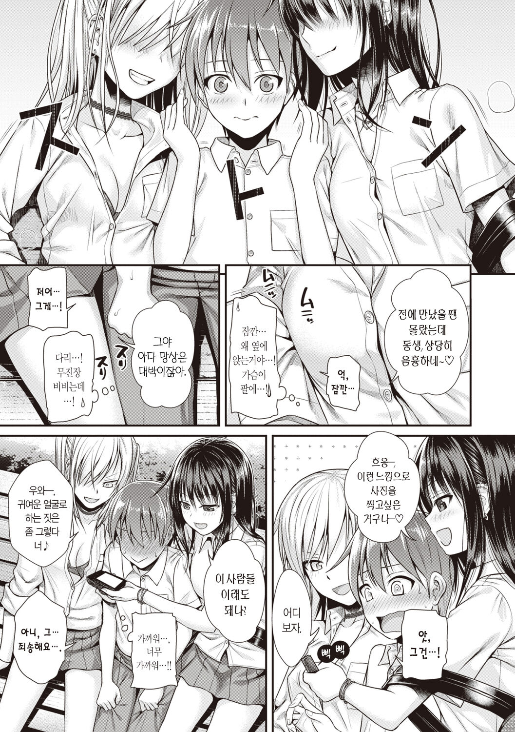[Shimanto Shisakugata] Prototype Teens | 프로토타입 틴즈 [Korean] [L. P.] [Digital] image number 135