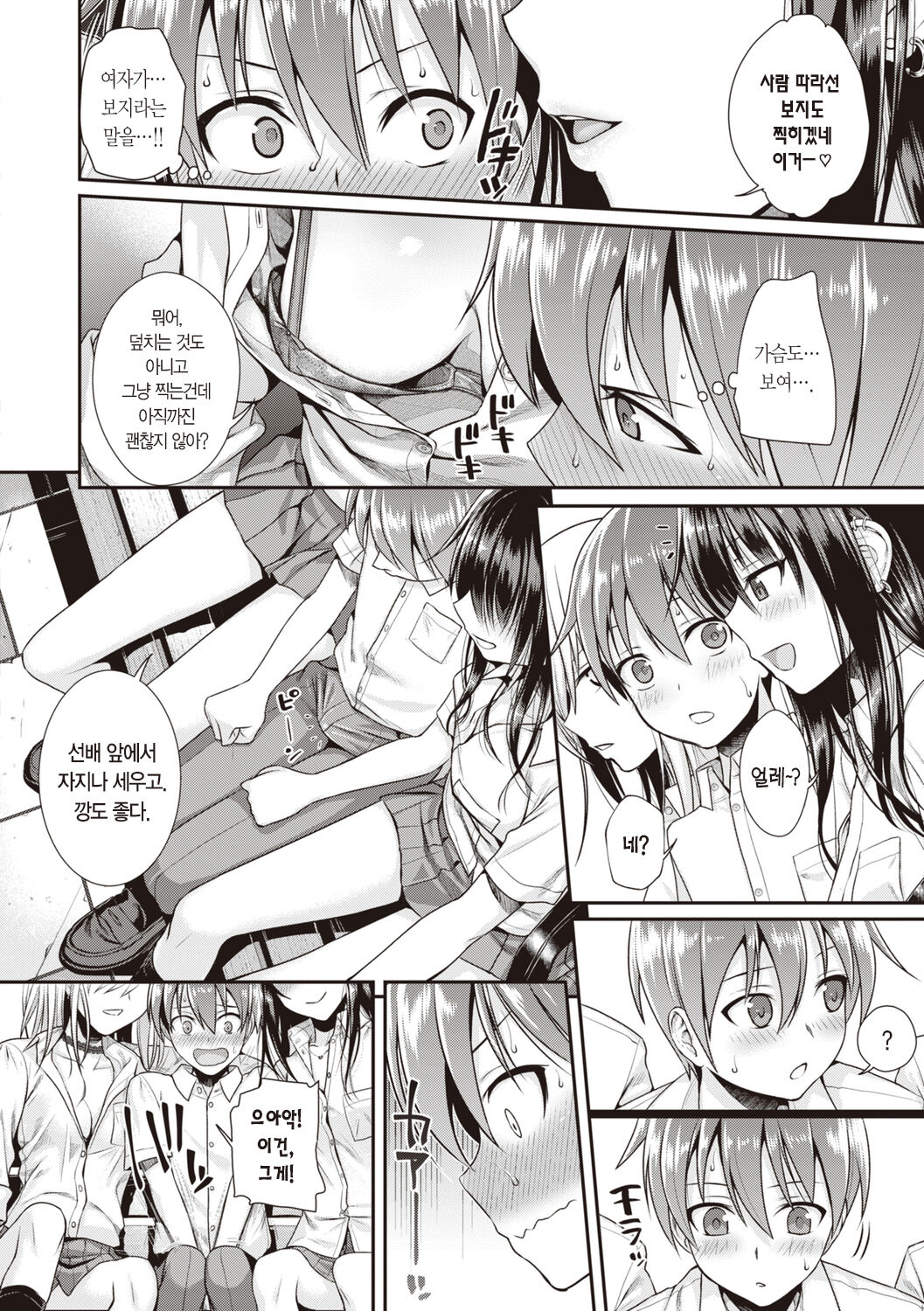 [Shimanto Shisakugata] Prototype Teens | 프로토타입 틴즈 [Korean] [L. P.] [Digital] image number 136