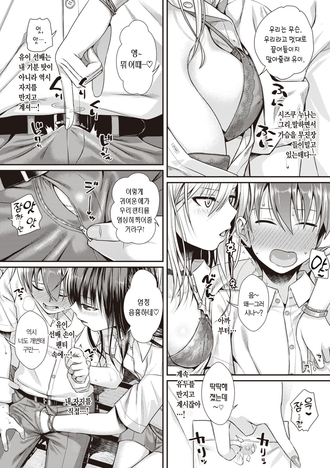 [Shimanto Shisakugata] Prototype Teens | 프로토타입 틴즈 [Korean] [L. P.] [Digital] image number 138
