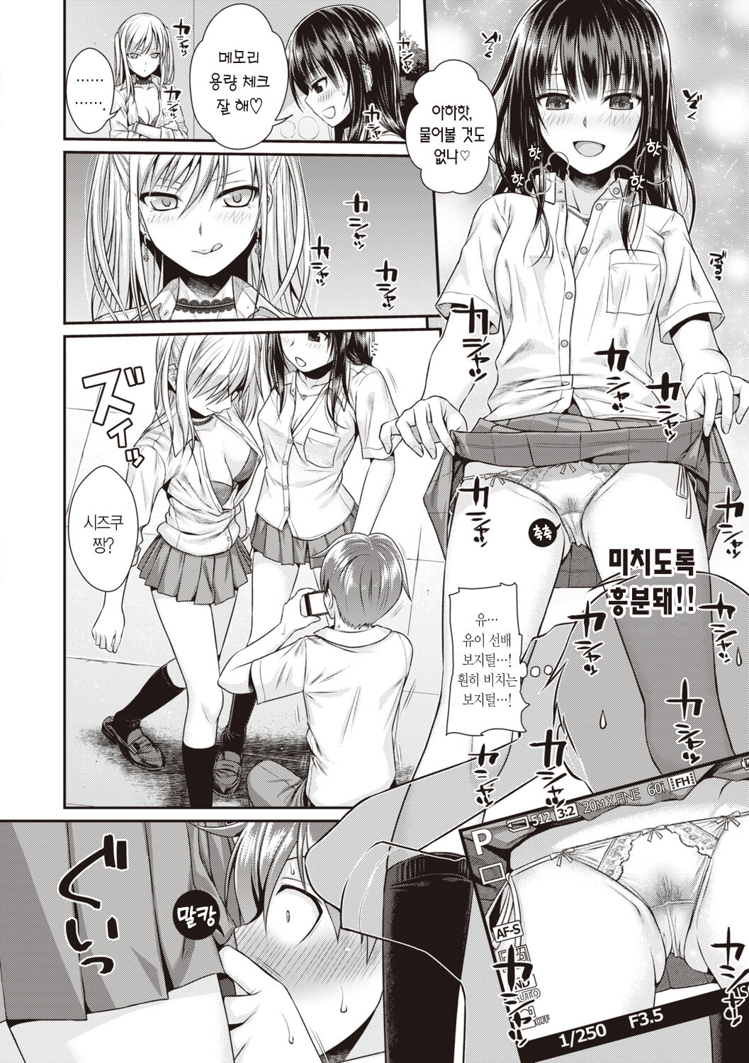 [Shimanto Shisakugata] Prototype Teens | 프로토타입 틴즈 [Korean] [L. P.] [Digital] image number 144