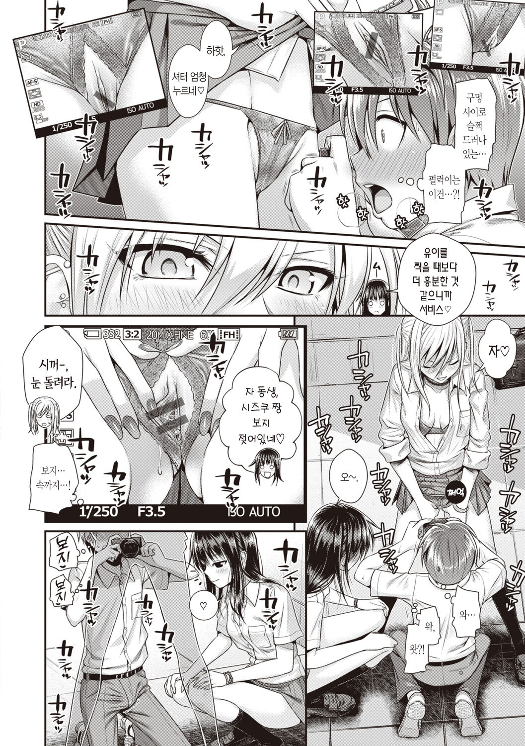 [Shimanto Shisakugata] Prototype Teens | 프로토타입 틴즈 [Korean] [L. P.] [Digital] image number 146