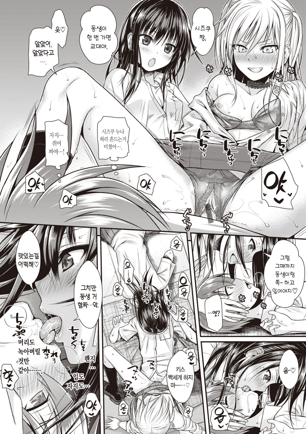 [Shimanto Shisakugata] Prototype Teens | 프로토타입 틴즈 [Korean] [L. P.] [Digital] image number 152