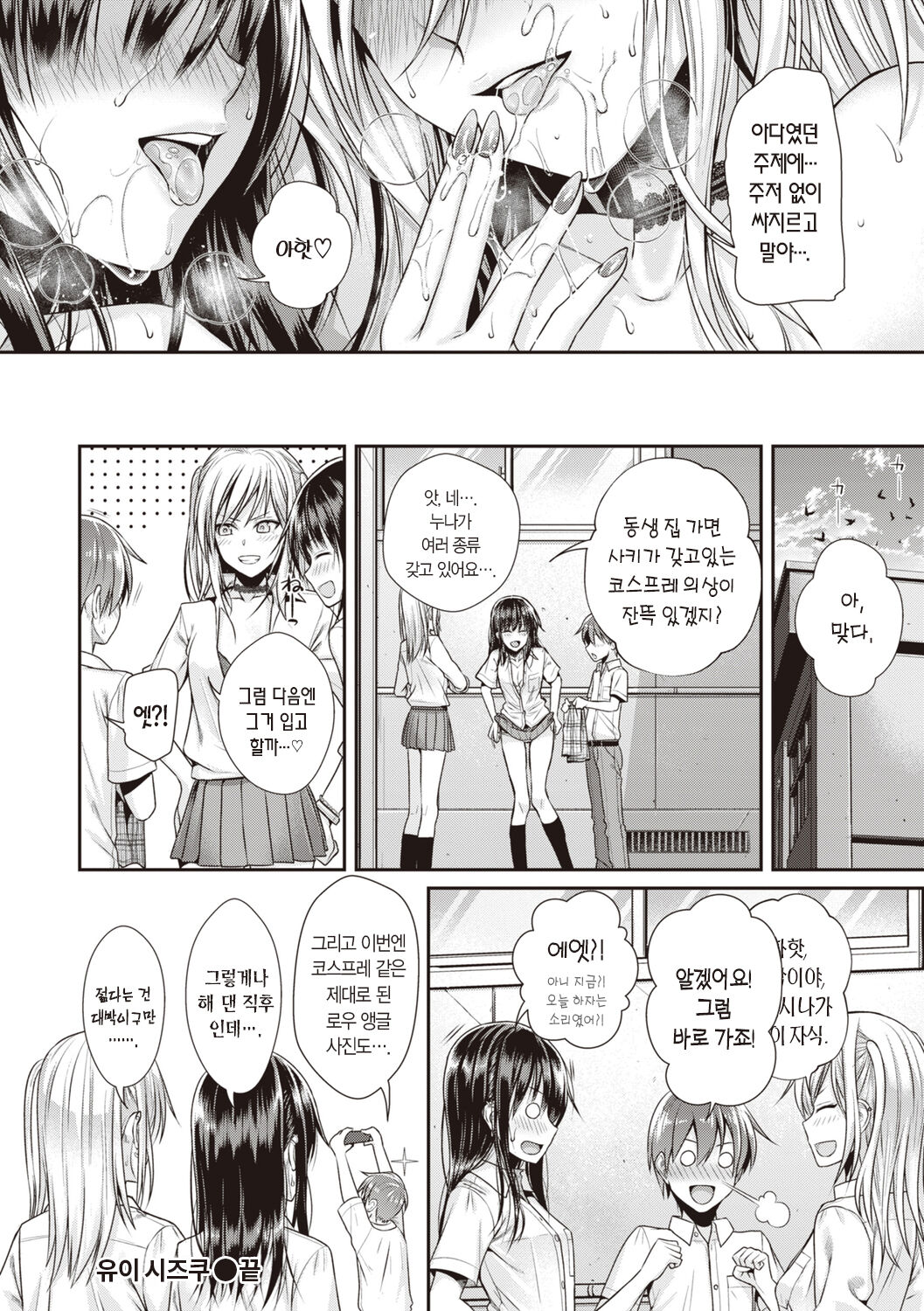 [Shimanto Shisakugata] Prototype Teens | 프로토타입 틴즈 [Korean] [L. P.] [Digital] image number 158