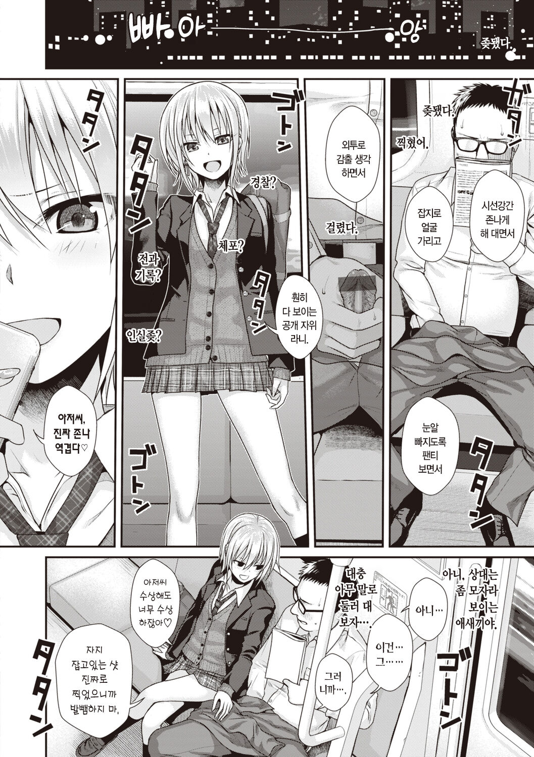 [Shimanto Shisakugata] Prototype Teens | 프로토타입 틴즈 [Korean] [L. P.] [Digital] image number 162