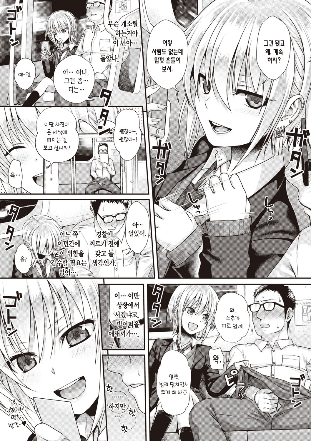 [Shimanto Shisakugata] Prototype Teens | 프로토타입 틴즈 [Korean] [L. P.] [Digital] image number 163