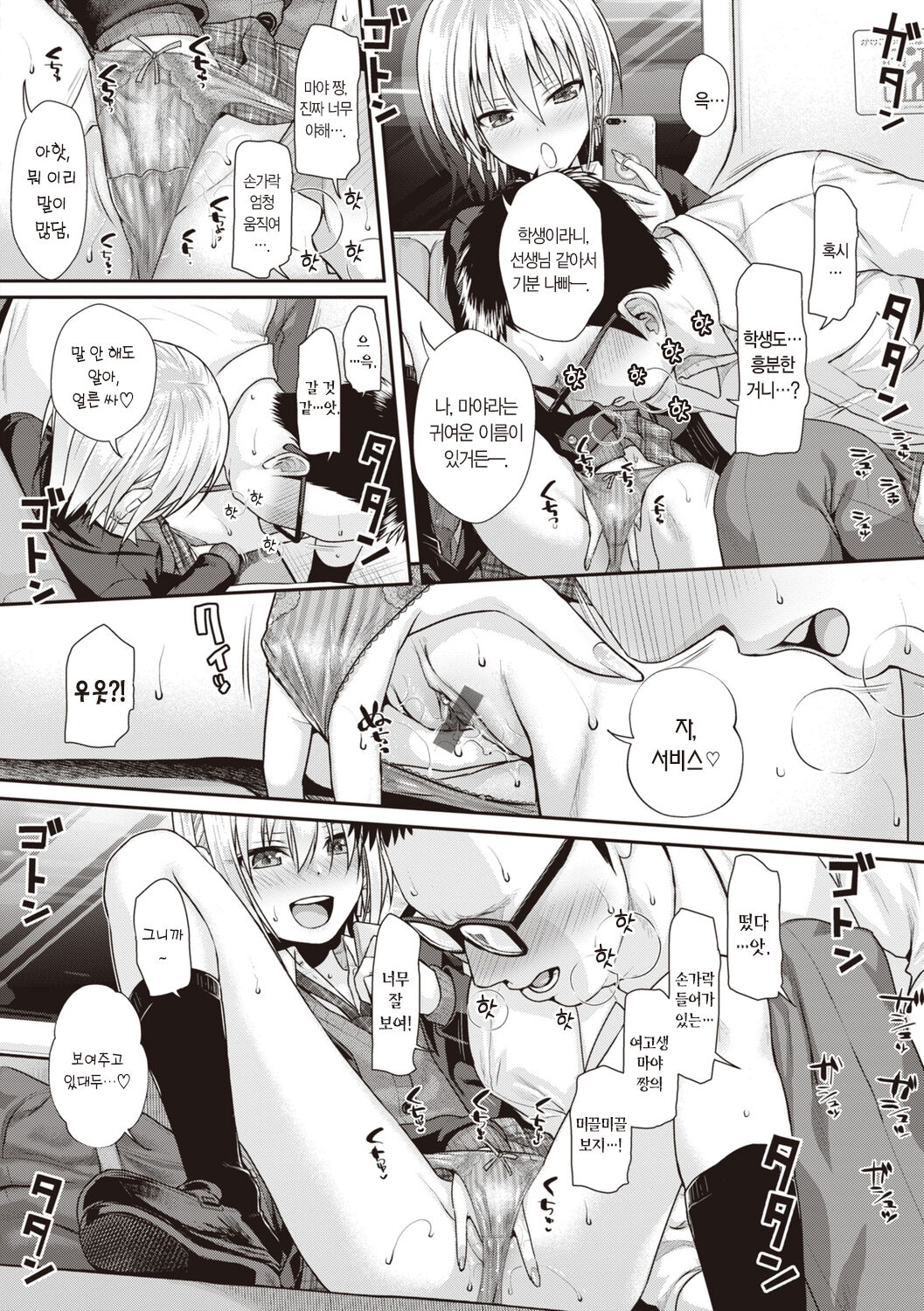[Shimanto Shisakugata] Prototype Teens | 프로토타입 틴즈 [Korean] [L. P.] [Digital] image number 168
