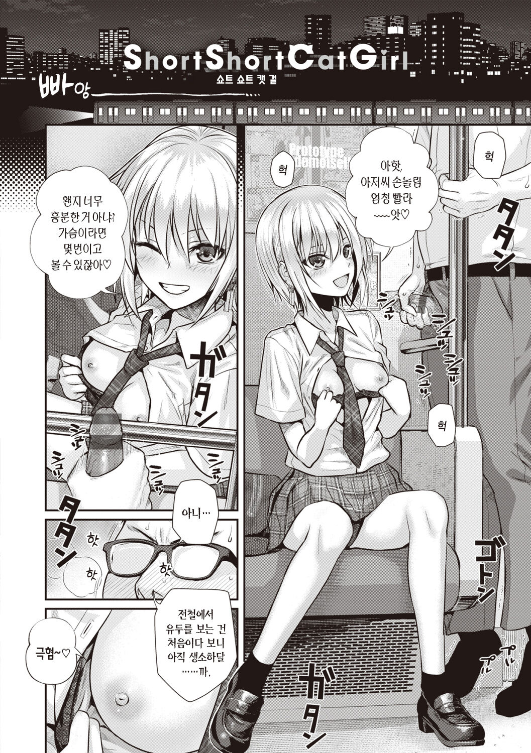 [Shimanto Shisakugata] Prototype Teens | 프로토타입 틴즈 [Korean] [L. P.] [Digital] image number 188