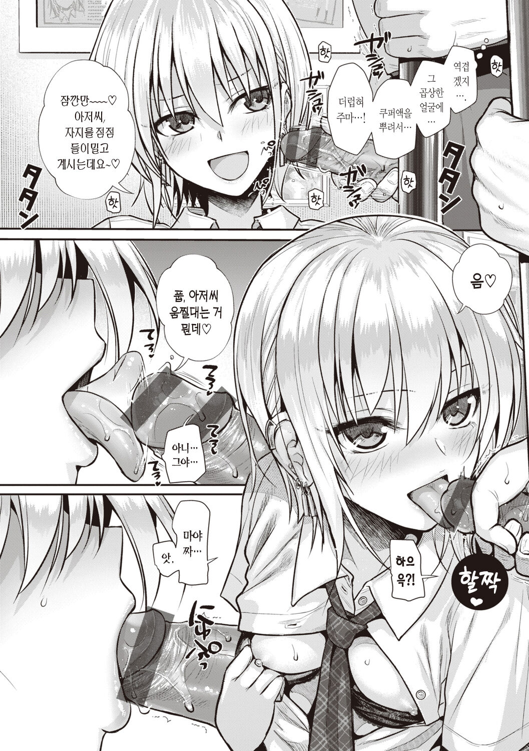 [Shimanto Shisakugata] Prototype Teens | 프로토타입 틴즈 [Korean] [L. P.] [Digital] image number 189