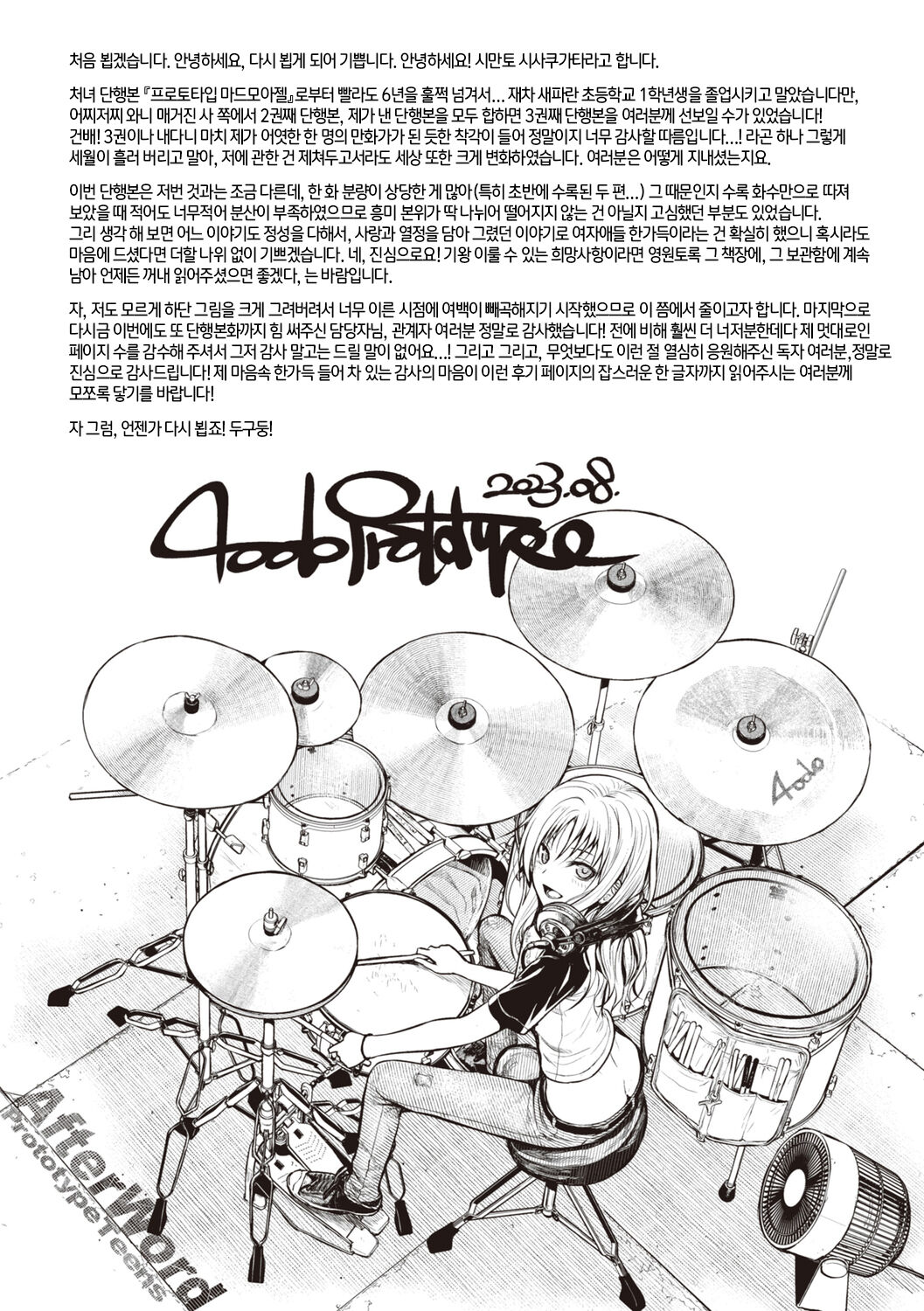[Shimanto Shisakugata] Prototype Teens | 프로토타입 틴즈 [Korean] [L. P.] [Digital] image number 194