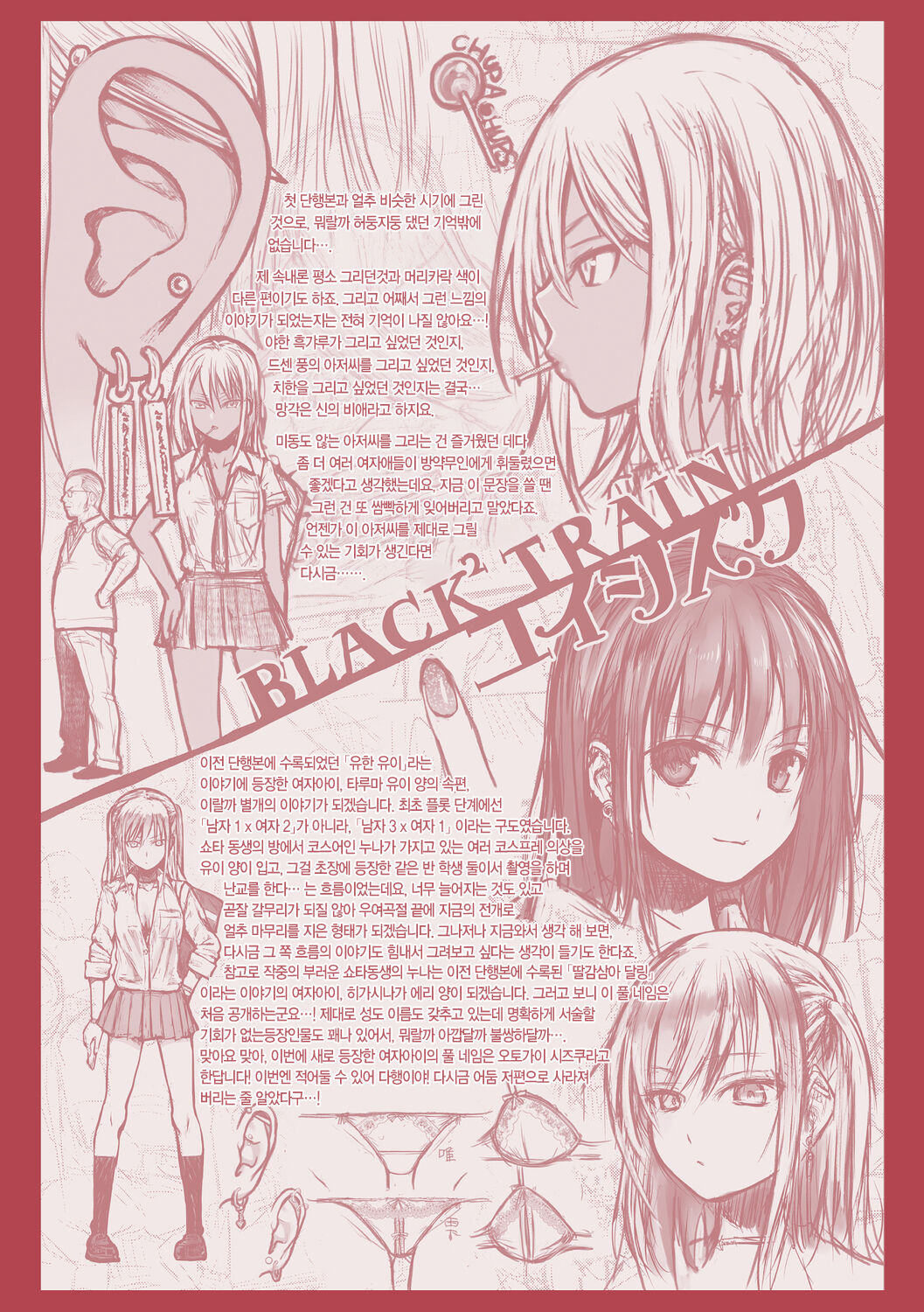 [Shimanto Shisakugata] Prototype Teens | 프로토타입 틴즈 [Korean] [L. P.] [Digital] image number 197