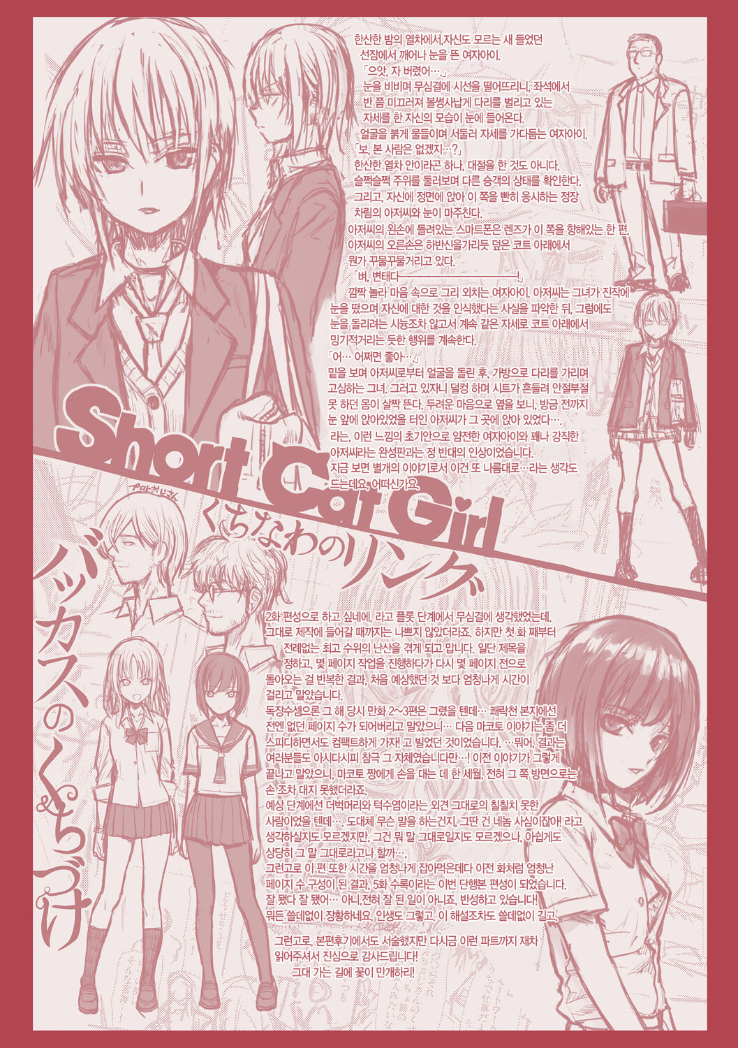 [Shimanto Shisakugata] Prototype Teens | 프로토타입 틴즈 [Korean] [L. P.] [Digital] image number 198