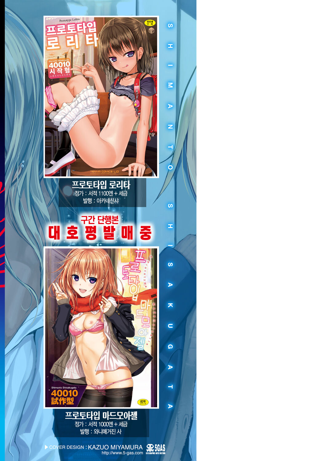 [Shimanto Shisakugata] Prototype Teens | 프로토타입 틴즈 [Korean] [L. P.] [Digital] image number 199