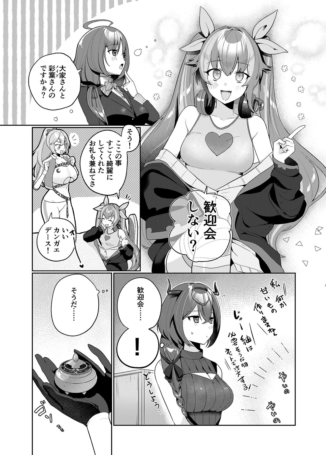 [スイメド運営事務局 (アサオミ志群)] スイートホームメイドR コミック 画像番号 5