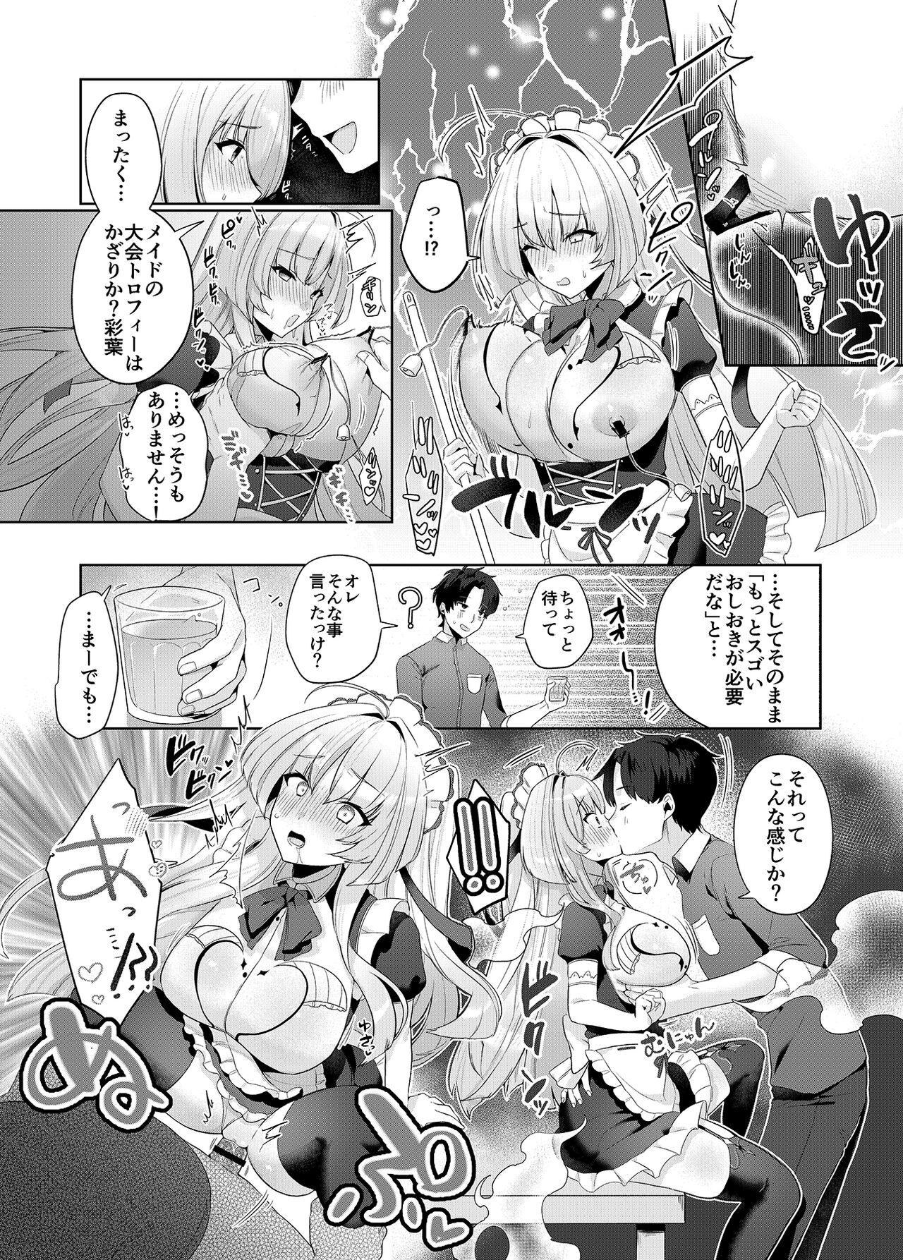 [スイメド運営事務局 (アサオミ志群)] スイートホームメイドR コミック 画像番号 20